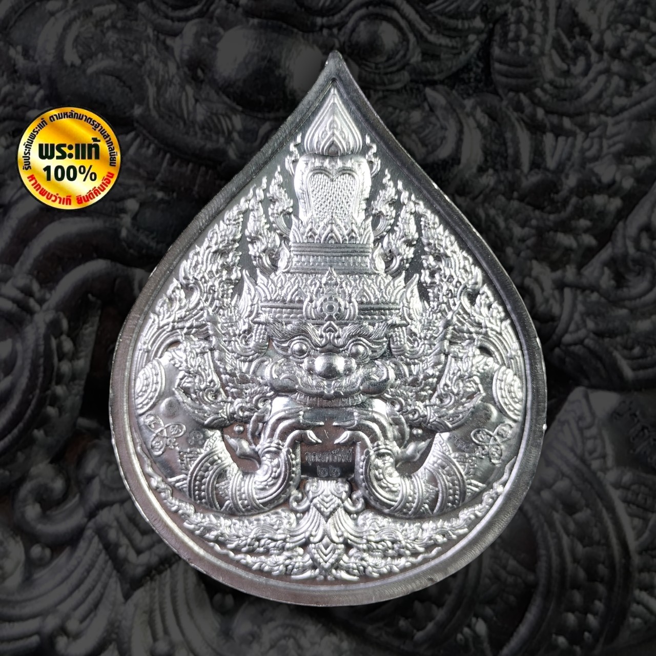 เหรียญพระนารายณ์ทรงครุฑ หลวงปู่อุดมทรัพย์ (พระอาจารย์จ่อย) สิริคุตโต