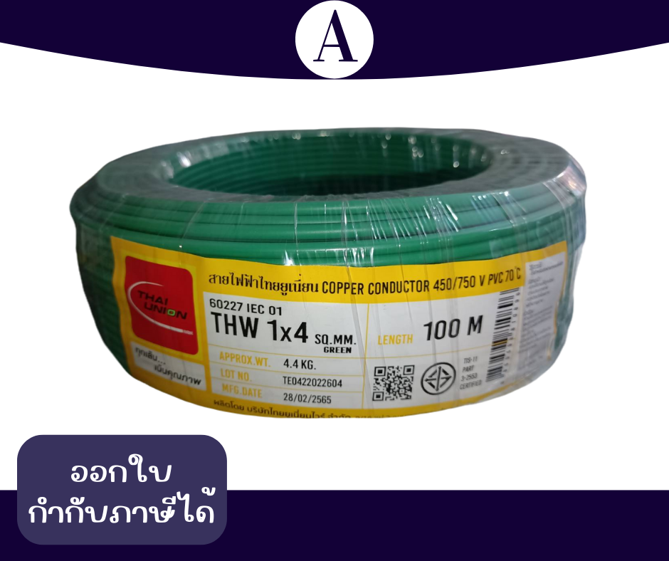 สายไฟ THW 1*4 100M. THAI UNION (แดง ขาว ฟ้า เขียว)