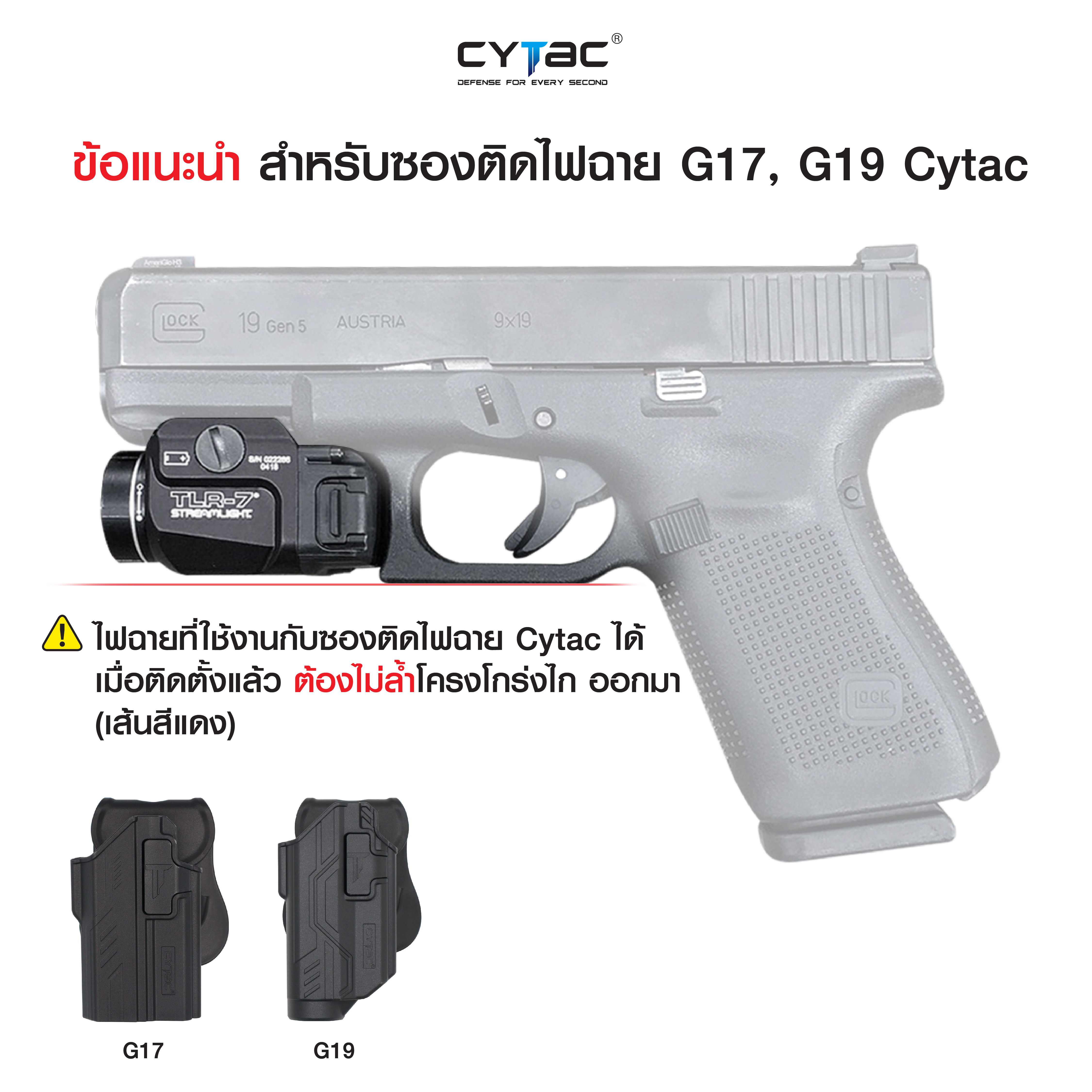 ซองปืน G19 ติดไฟฉาย + เพลทลดต่ำ Cytac (K980)