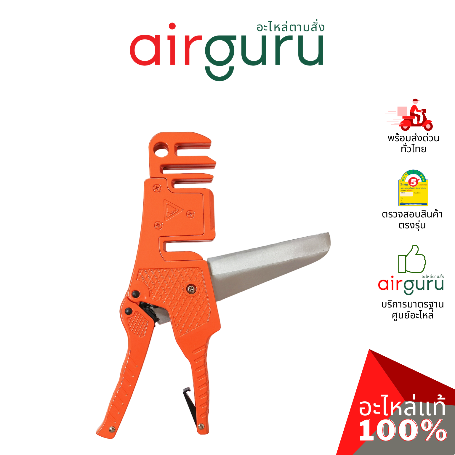 กรรไกร ตัด รางครอบท่อแอร์ ตัด รางไฟ 3 in 1 แข็งแรง ทนทาน เพื่องานระดับมืออาชีพ