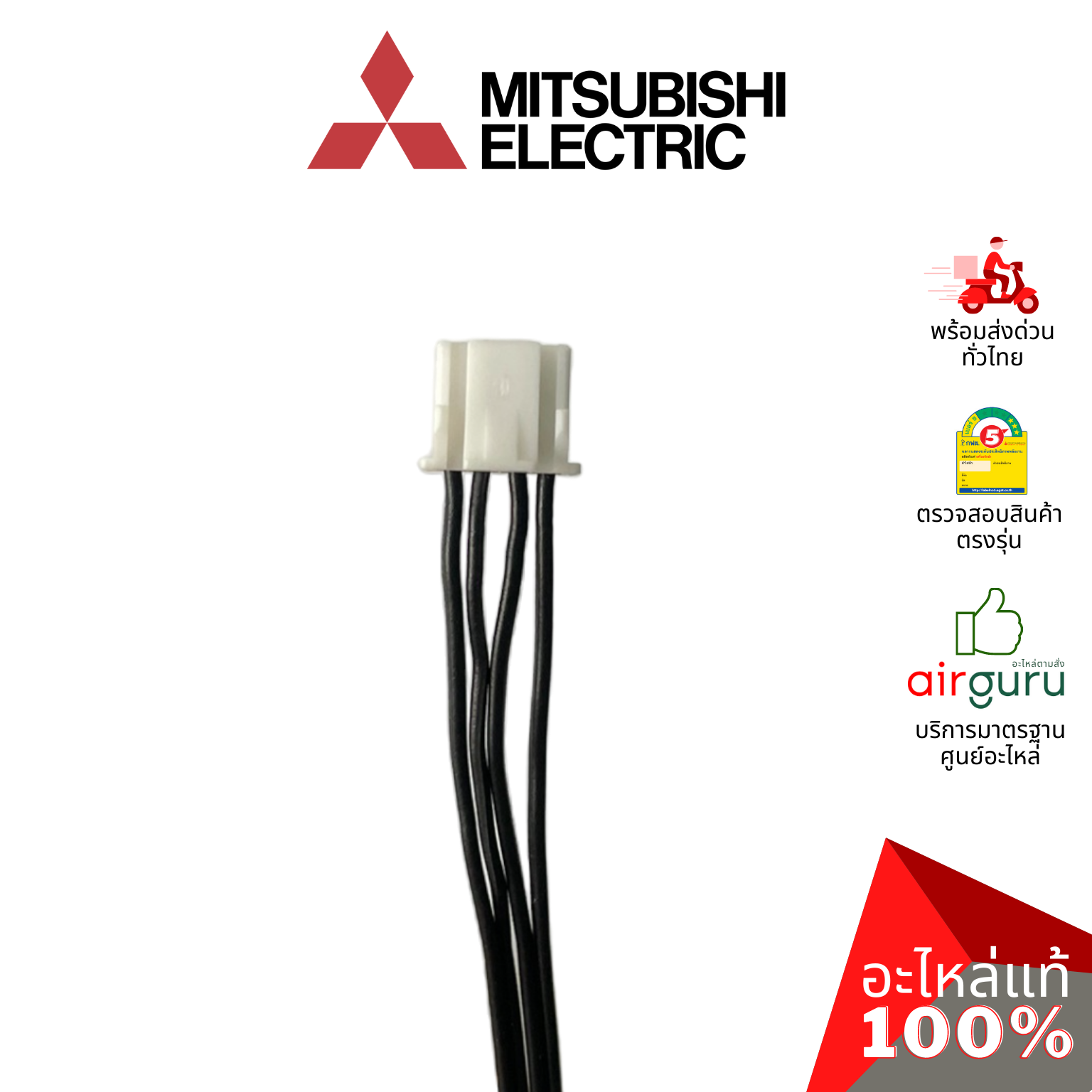เซ็นเซอร์น้ำแข็ง Mitsubishi Electric รหัส E22F28307 ** INDOOR COIL THERMISTOR เซ็นเซอร์คอยล์เย็น อะไหล่แอร์ มิตซูบิชิอิเล็คทริค ของแท้