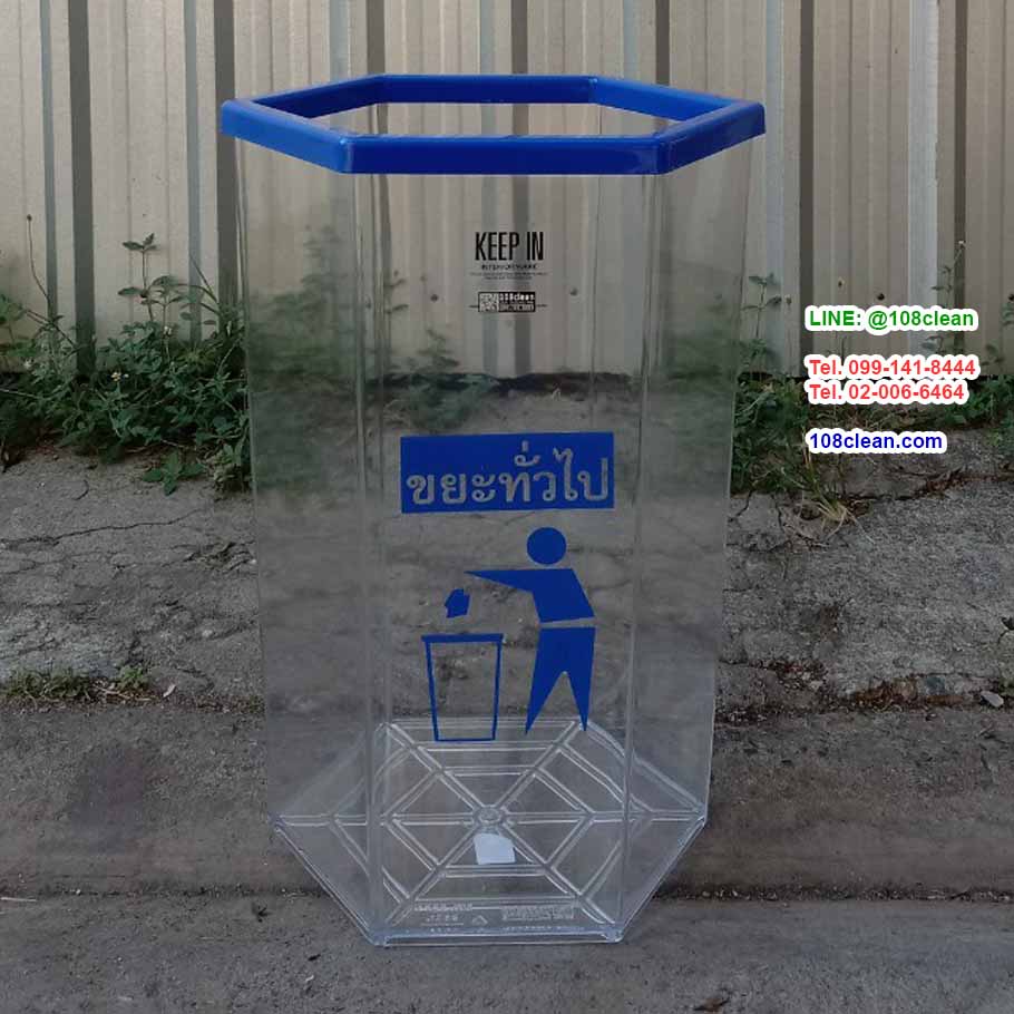 ถังขยะพลาสติกใส หกเหลี่ยม 56 ลิตร ฝาครอบสี