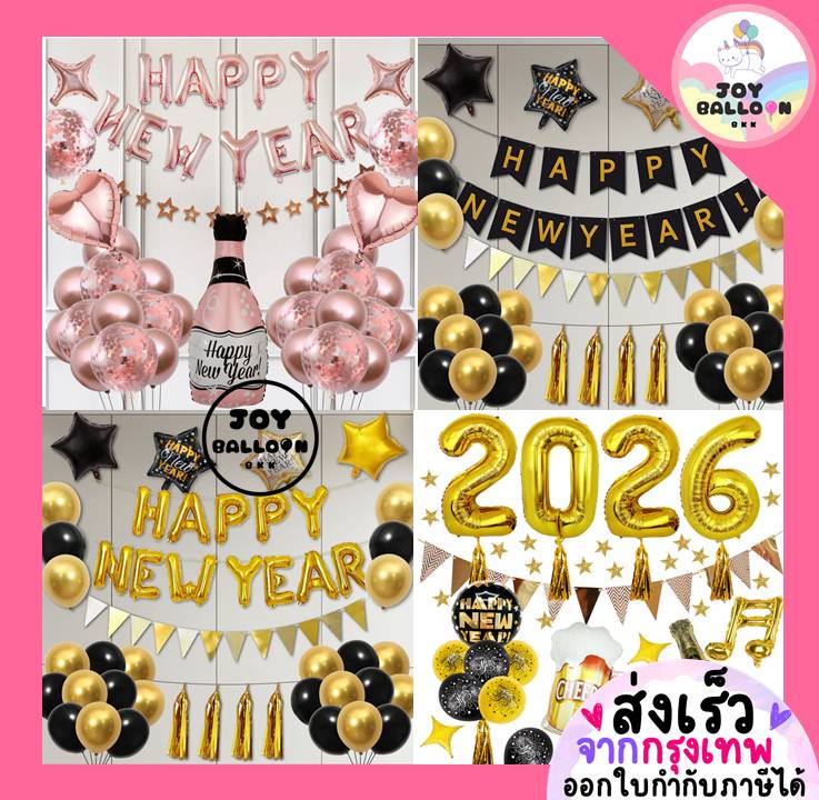 ลูกโป่งปีใหม่ Happy New Year 2026 สีทอง สีพิ้งโกลด์ ป้ายปีใหม่ ตกแต่งงานปีใหม่ ปาร์ตี้ Balloon Decoration
