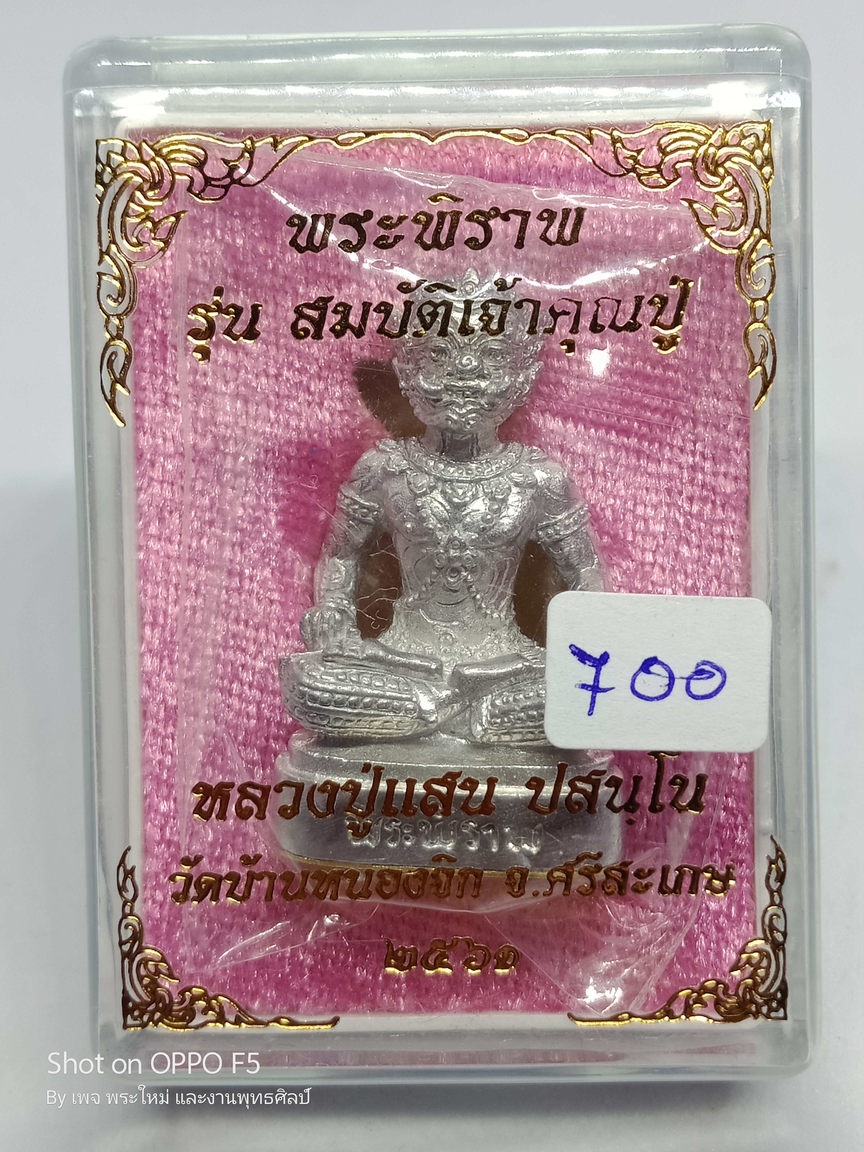 พระพิราพ