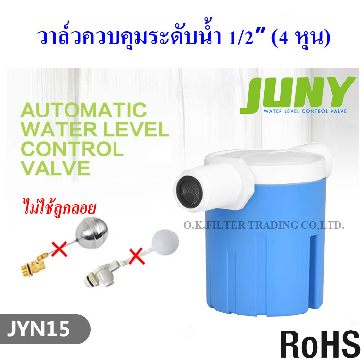 วาล์วควบคุมระดับน้ำอัตโนมัติ 1/2 นิ้ว (4 หุน) JUNY