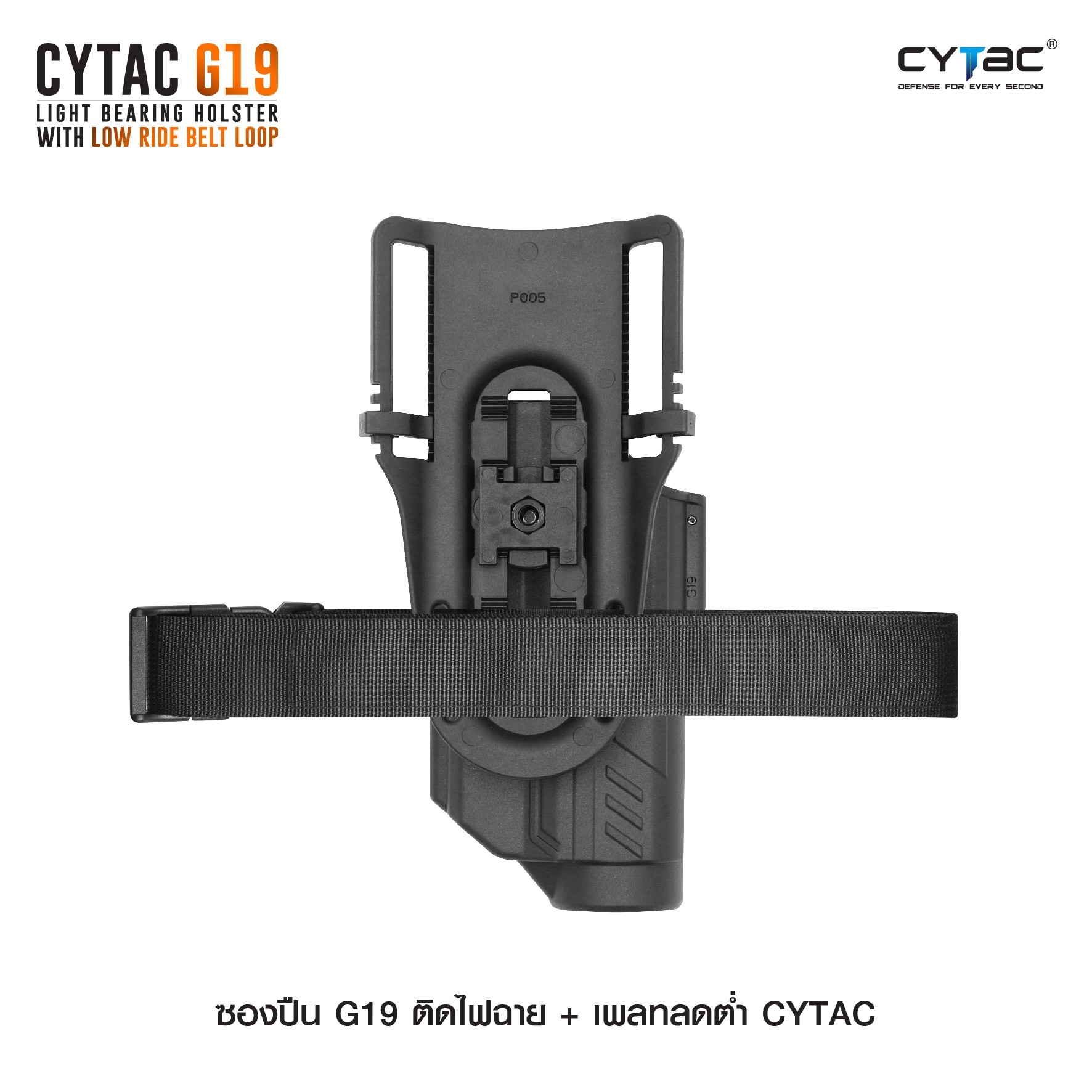 ซองปืน G19 ติดไฟฉาย + เพลทลดต่ำ Cytac (K980)