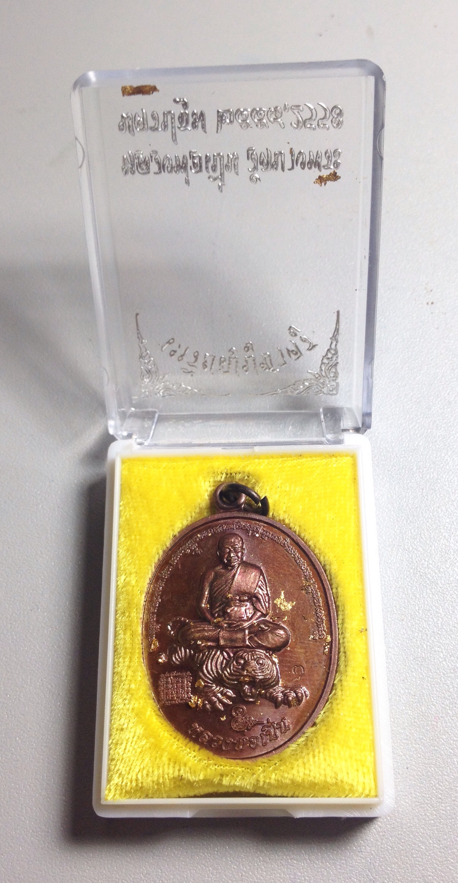 เหรียญหลวงพ่อเปิ่น รุ่นบูชาครู วัดบางพระ จ.นครปฐม เนื้อทองแดง ปี2558