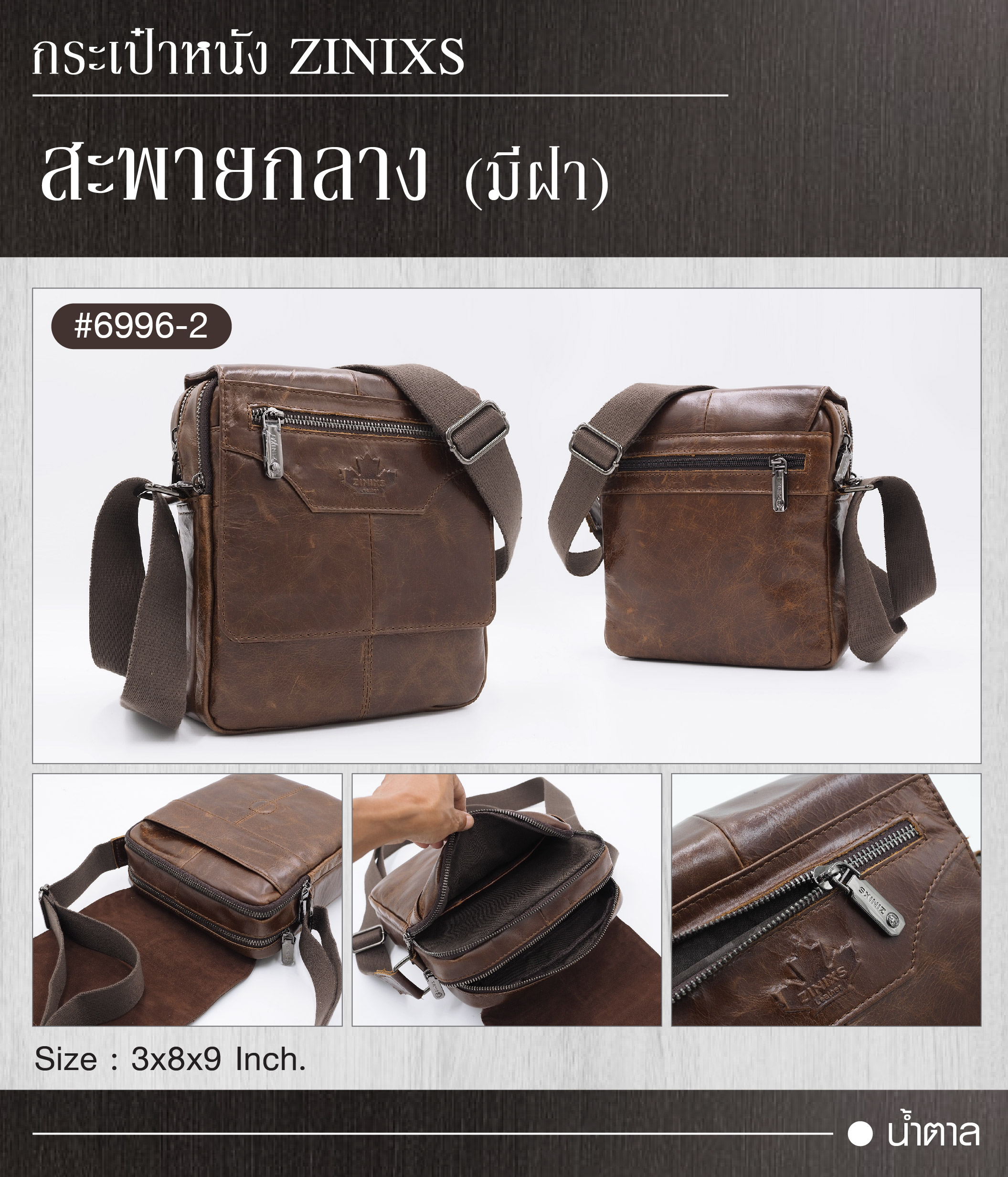 สะพายกลาง (มีฝา) หนัง Zinixs #6996-2 (K0750)