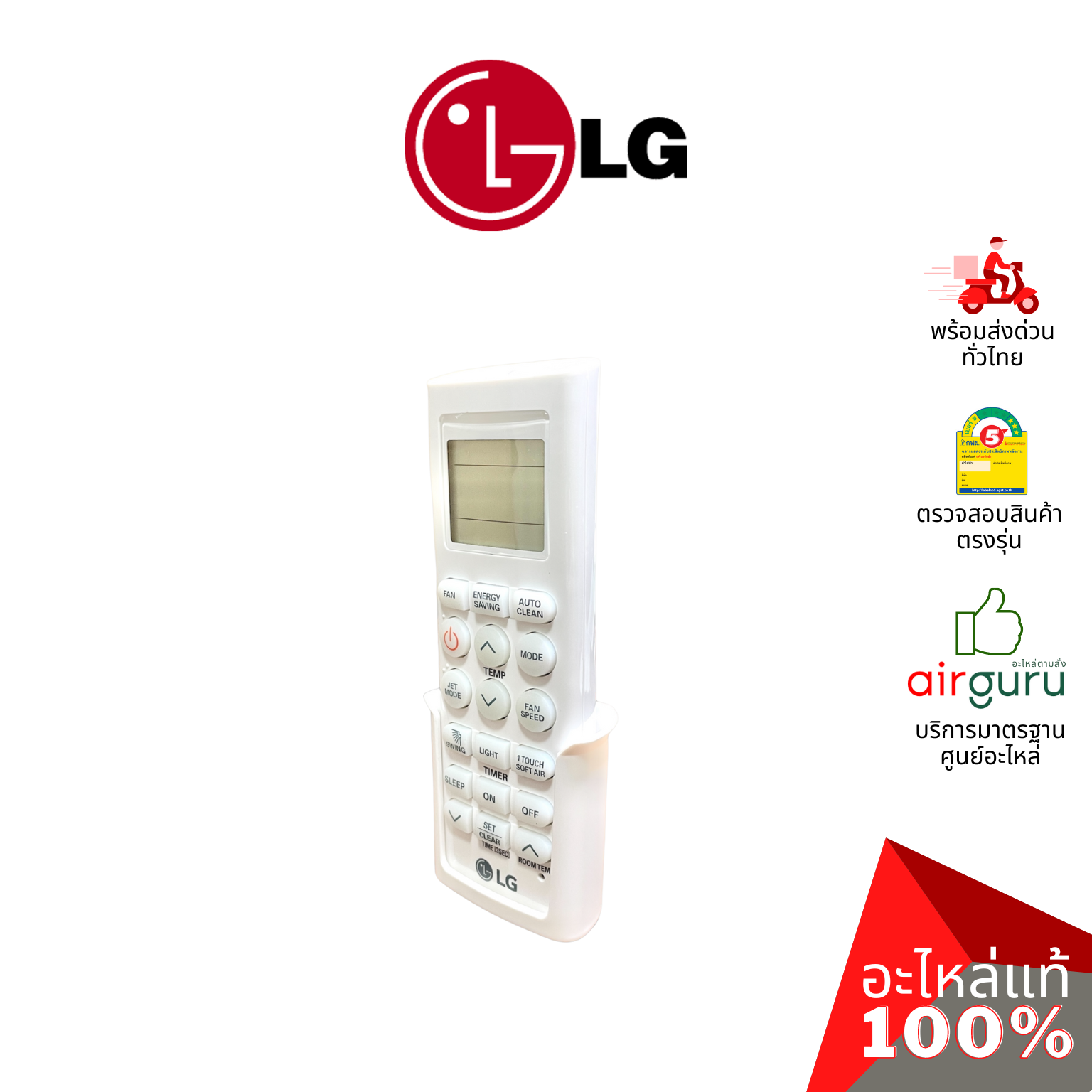 รีโมทแอร์ LG รหัส AKB74375404 REMOTE CONTROLLER ASSEMBLY รีโมทคอนโทรล แถมตัวแขวนรีโมท อะไหล่แอร์ แอลจี ของแท้