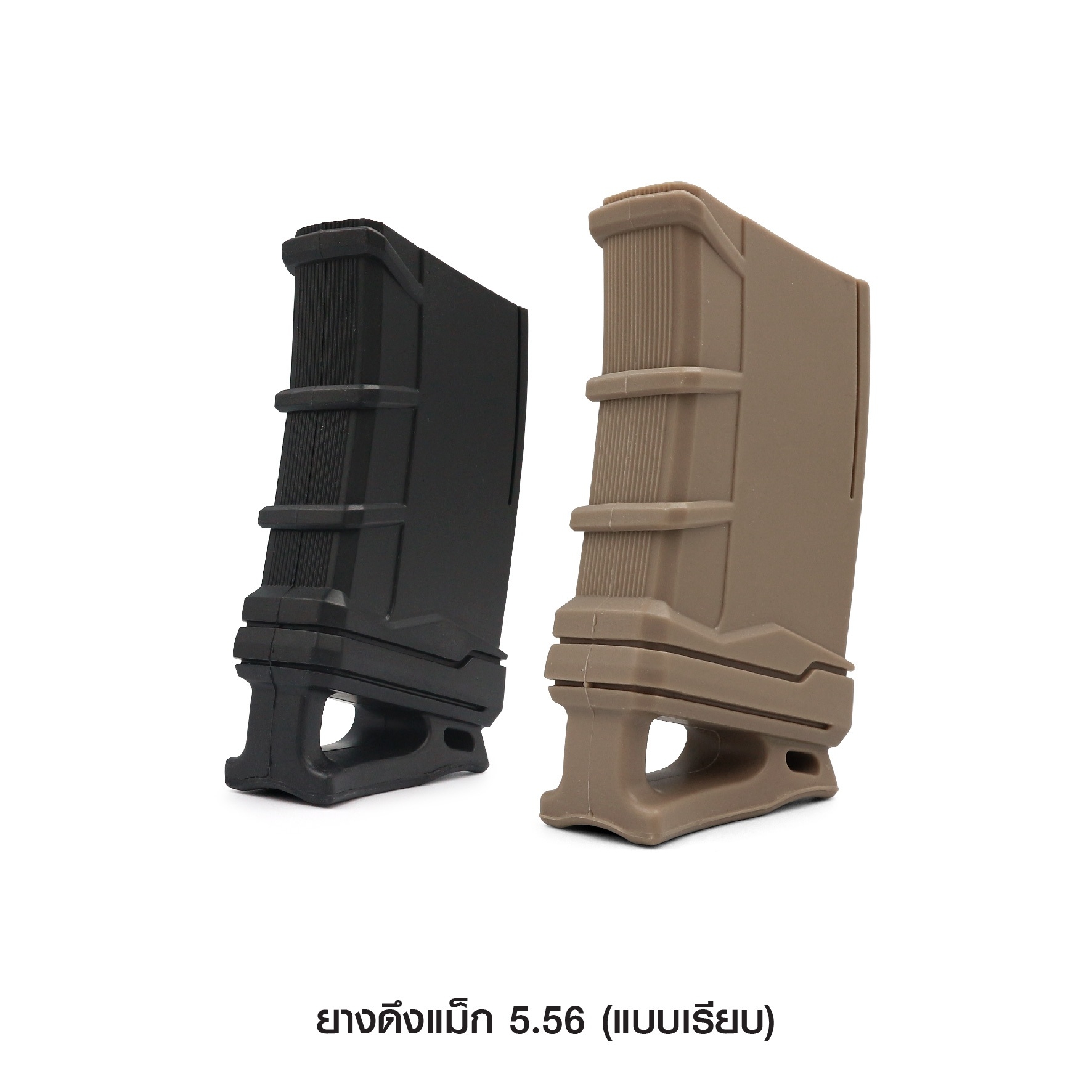 ยางดึงแม็ก 5.56 ( แบบเรียบ ) (KO080)