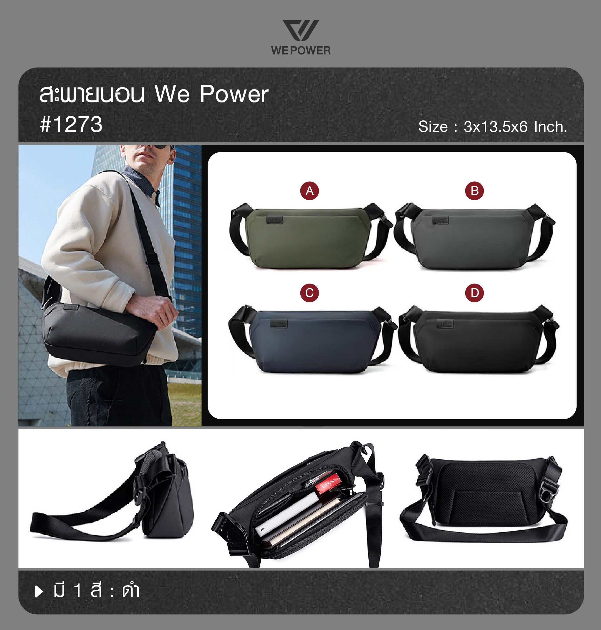 สะพายนอน We Power #1273 (K0170)