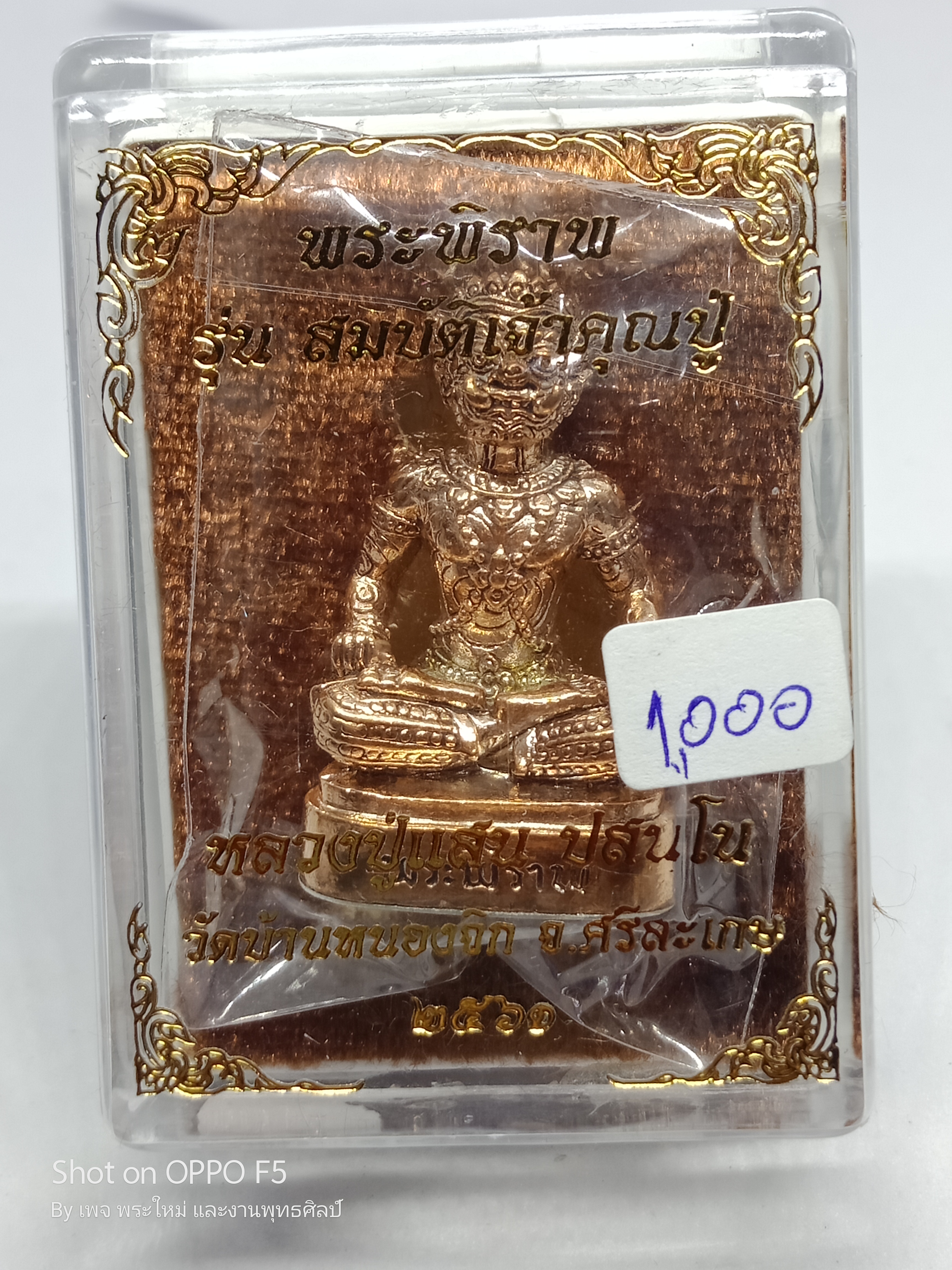 พระพิราพ