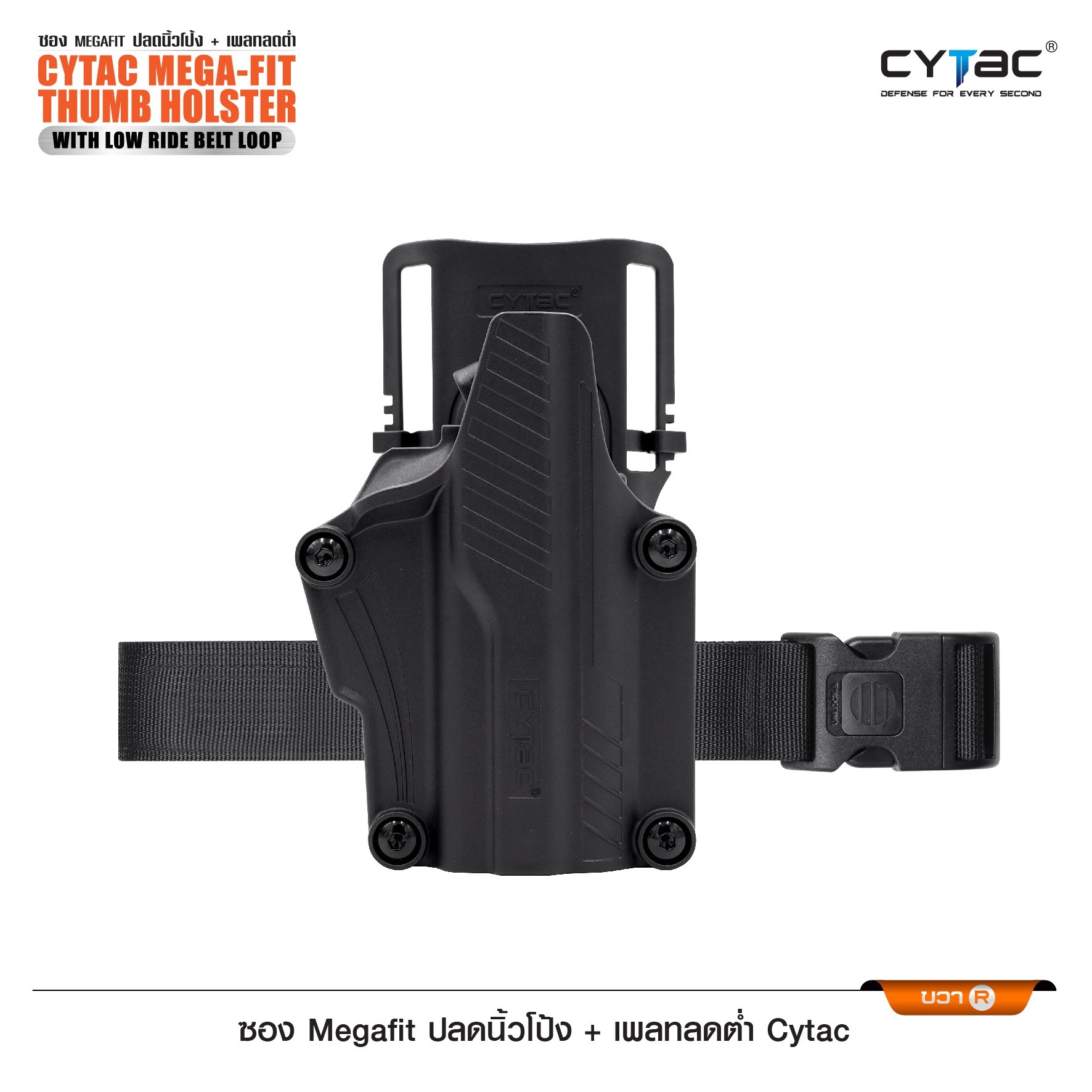 ซอง Megafit ปลดนิ้วโป้ง + เพลทลดต่ำ Cytac (K01050)