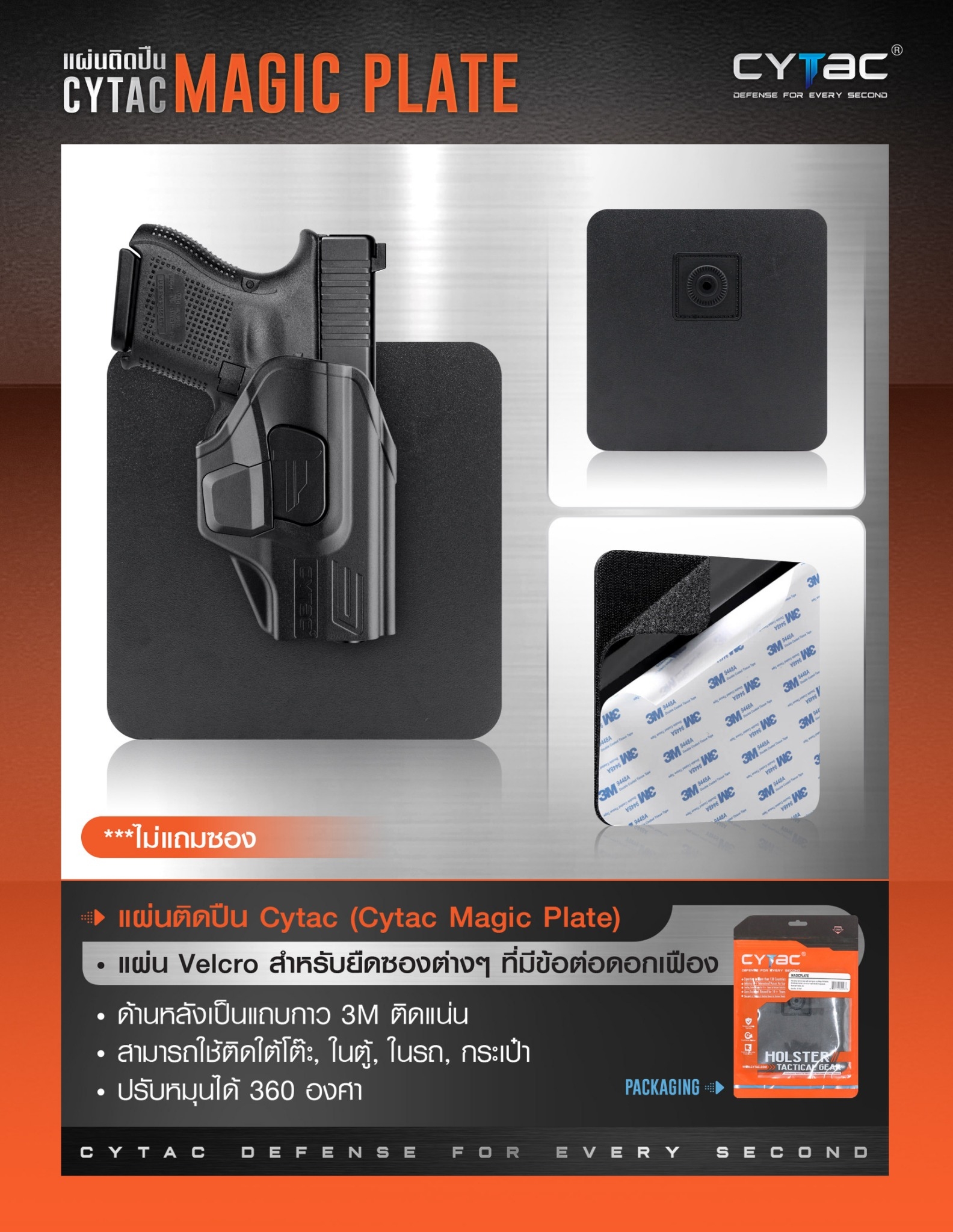 แผ่นติดปืน Cytac ( Cytac Magic Plate ) (K0400)
