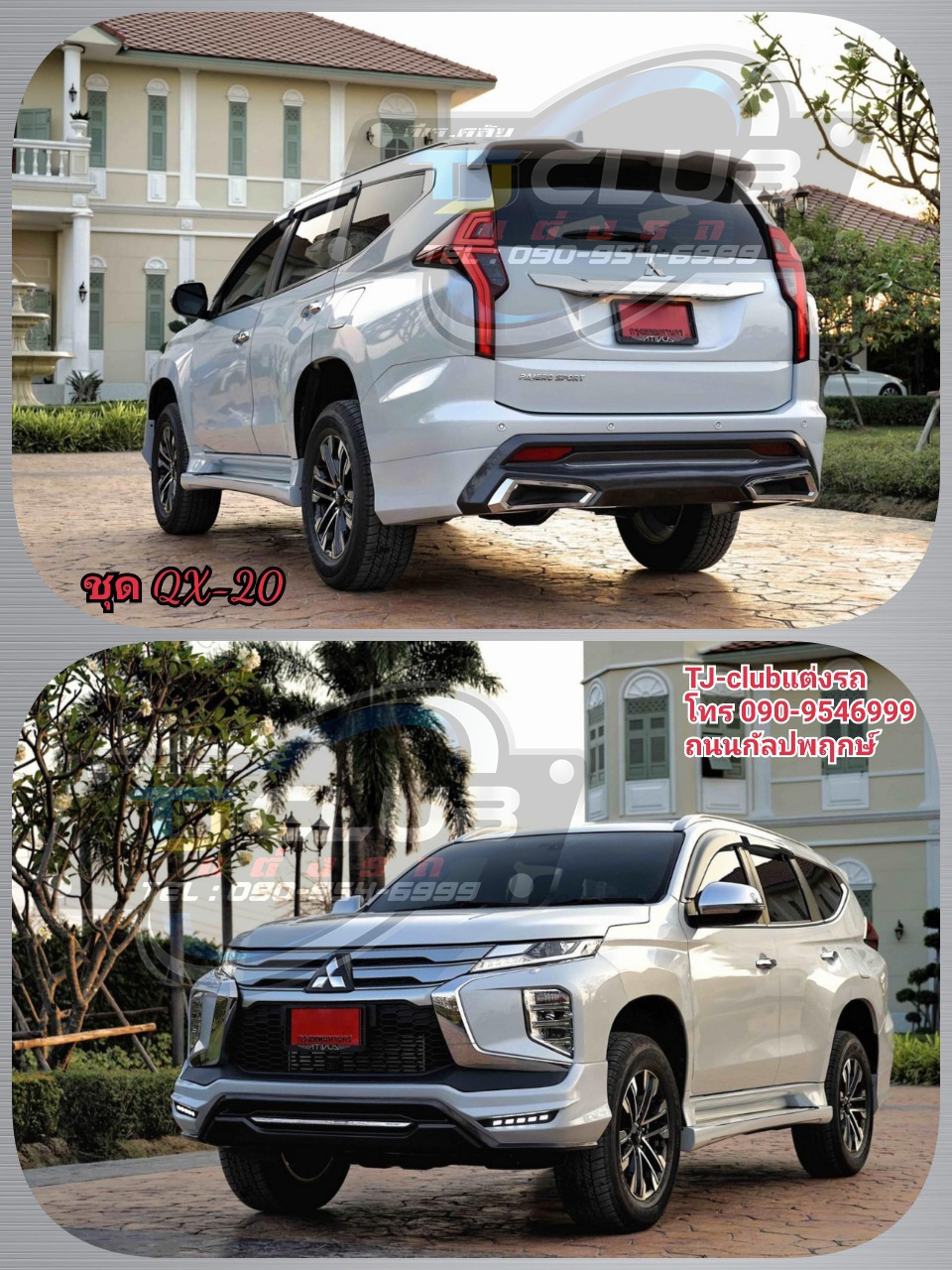 ชุดแต่งปาเจโร่2020 #ชุดQX-20