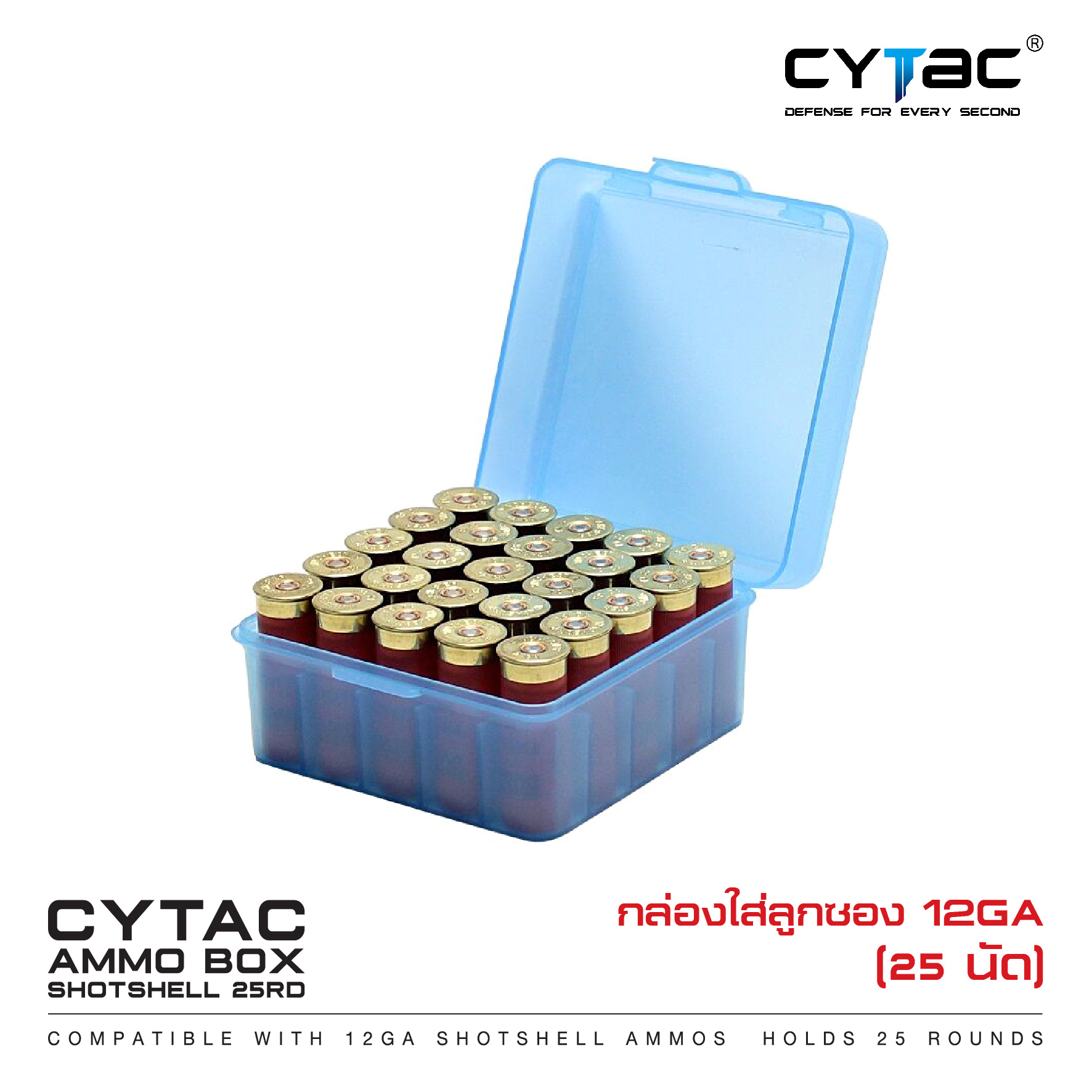 กล่องใส่ลูกซอง 12GA (K0160)