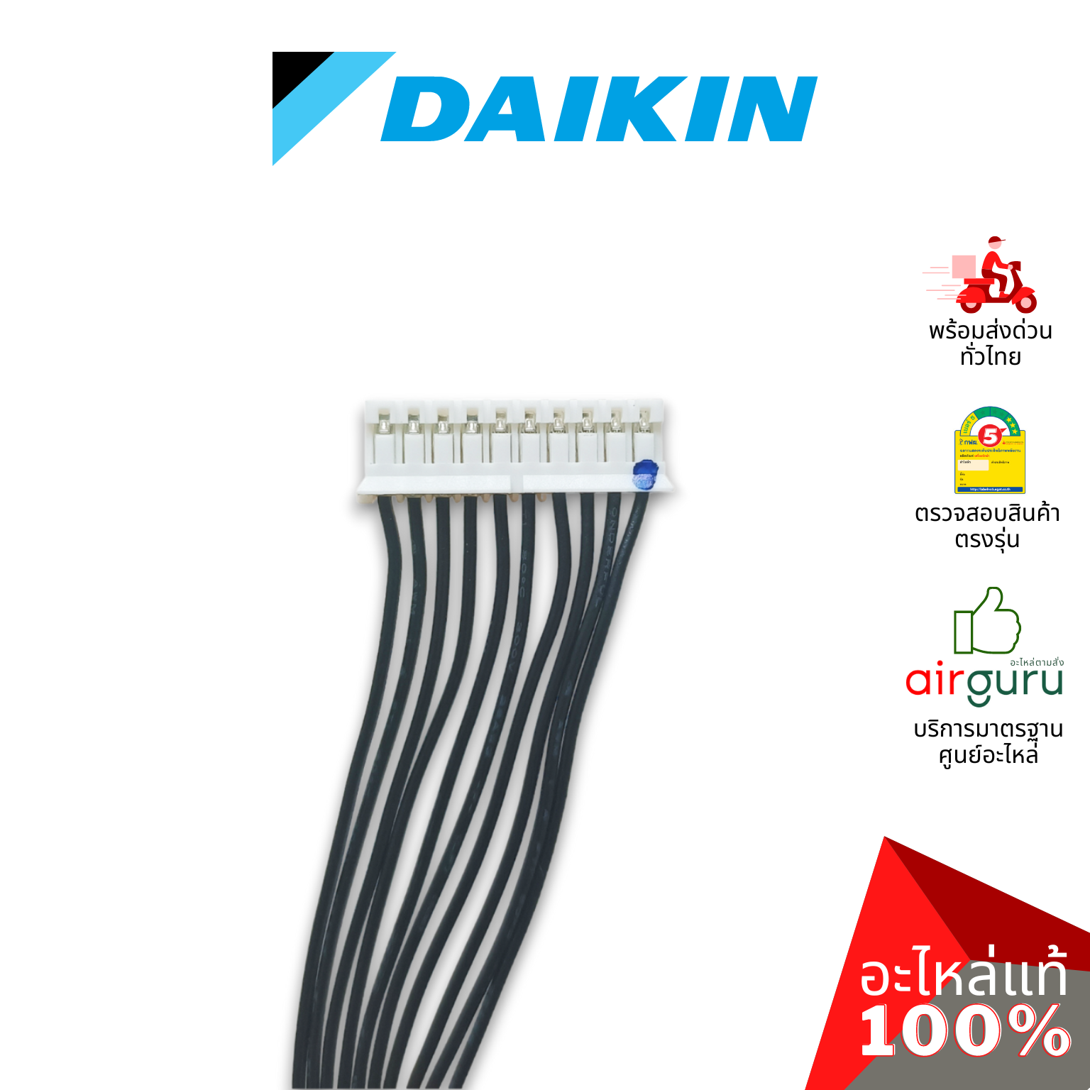 สายแพแผงรับสัญญาณรีโมท Daikin รหัส 4018118 ** WIRE HARNESS (INDICATION LAMP) สายไฟ ใช้กับ แผงรับสัญญาณรีโมท รหัส 7900094 อะไหล่แอร์ ไดกิ้น ของแท้