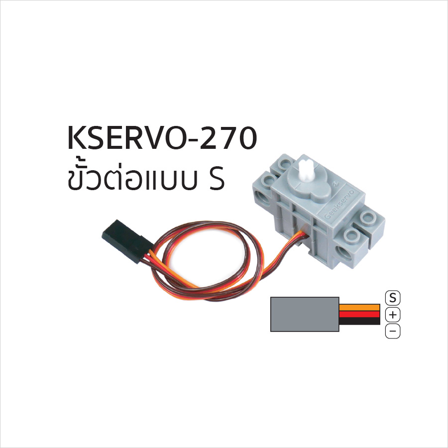 KSERVO-270 เซอร์โวมอเตอร์กำลังไฟฟ้าต่ำ ชุด 2 ตัว