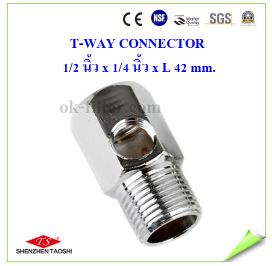 T-WAY CONNECTOR 1/2 นิ้ว x 1/4 นิ้ว x L 42 mm.