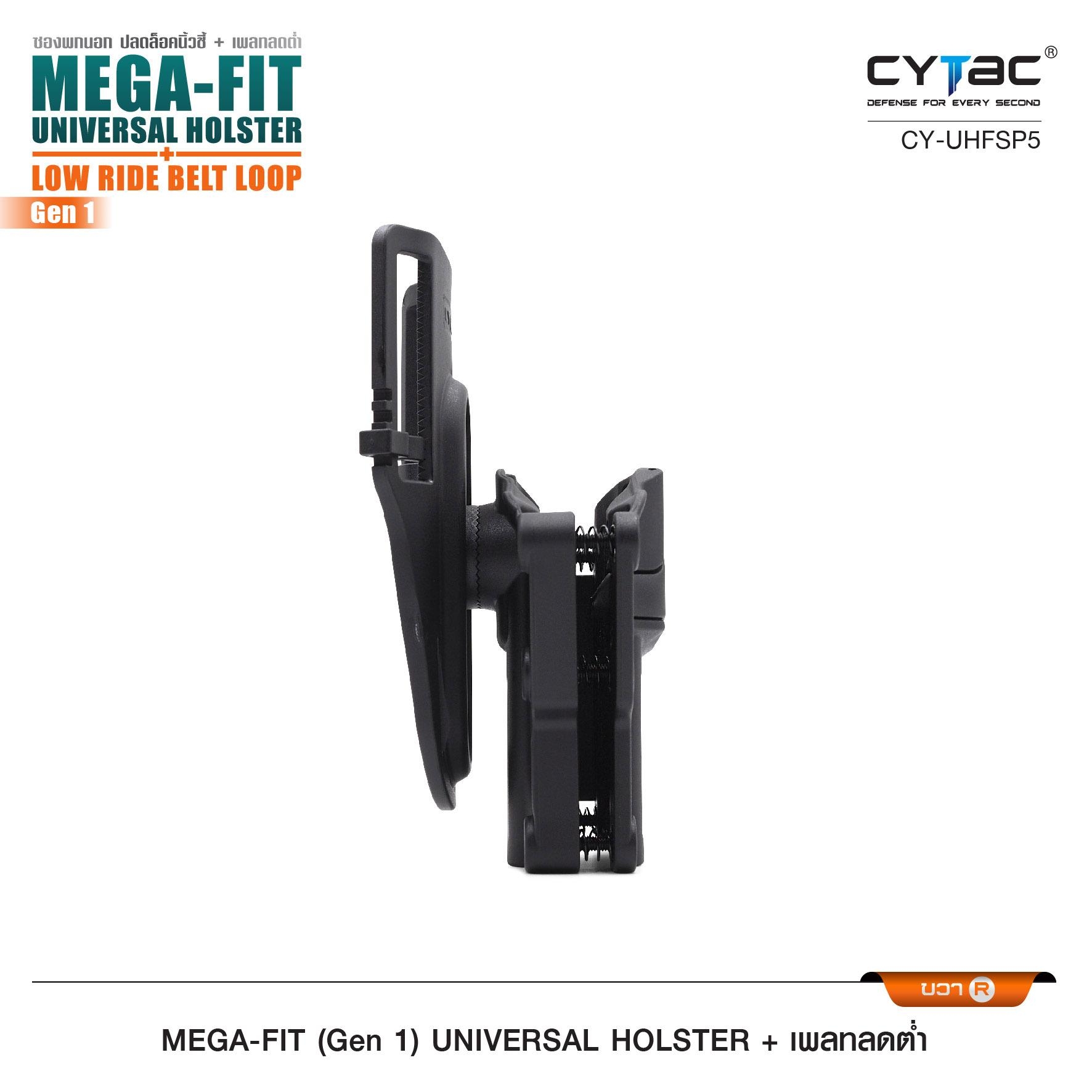 ซอง Megafit + เพลทลดต่ำ Cytac (K950)