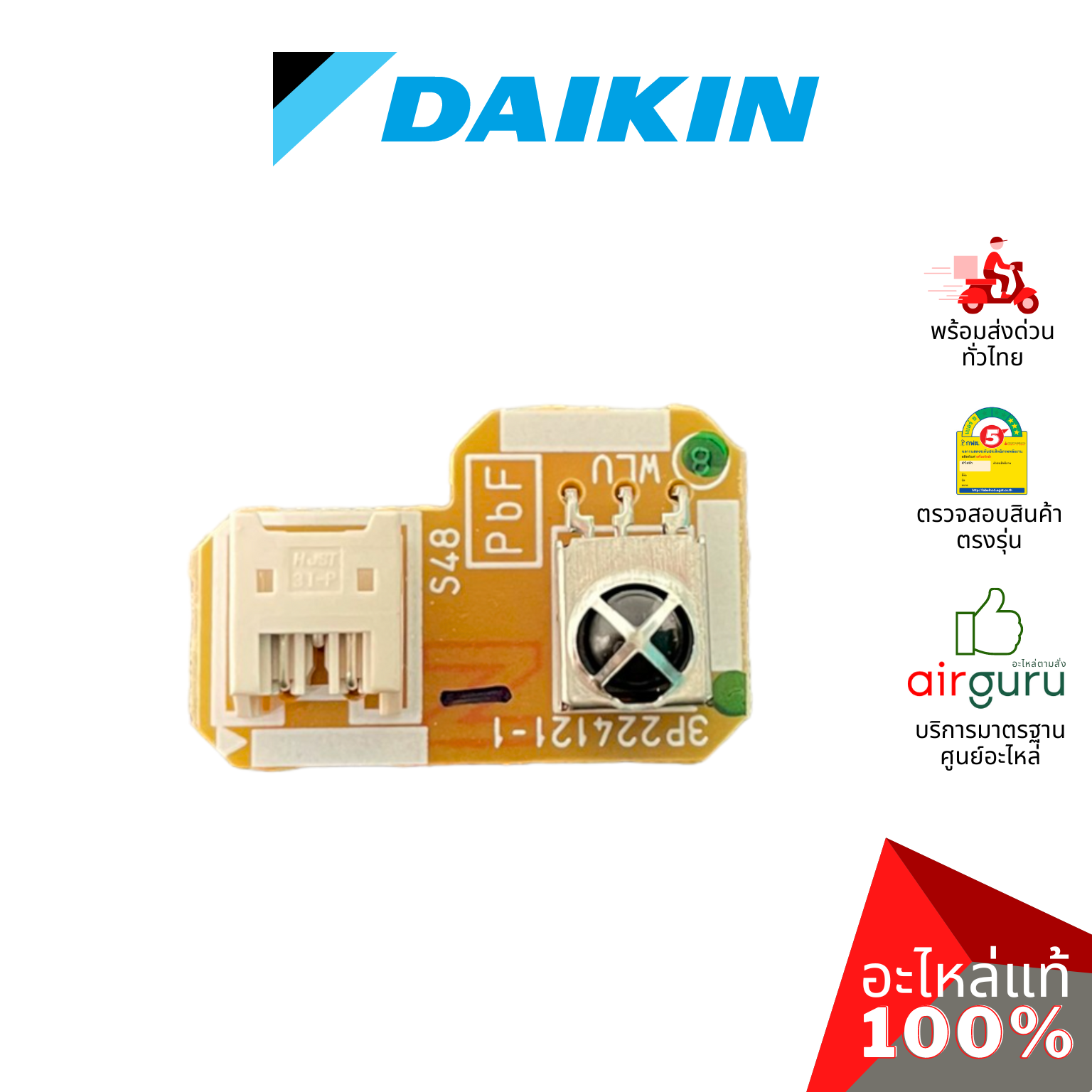 แผงรับสัญญาณรีโมท Daikin รหัส 4000843 (L) PRINTED CIRCUIT (DISPLAY) บอร์ดดิสเพล อะไหล่แอร์ ไดกิ้น ของแท้