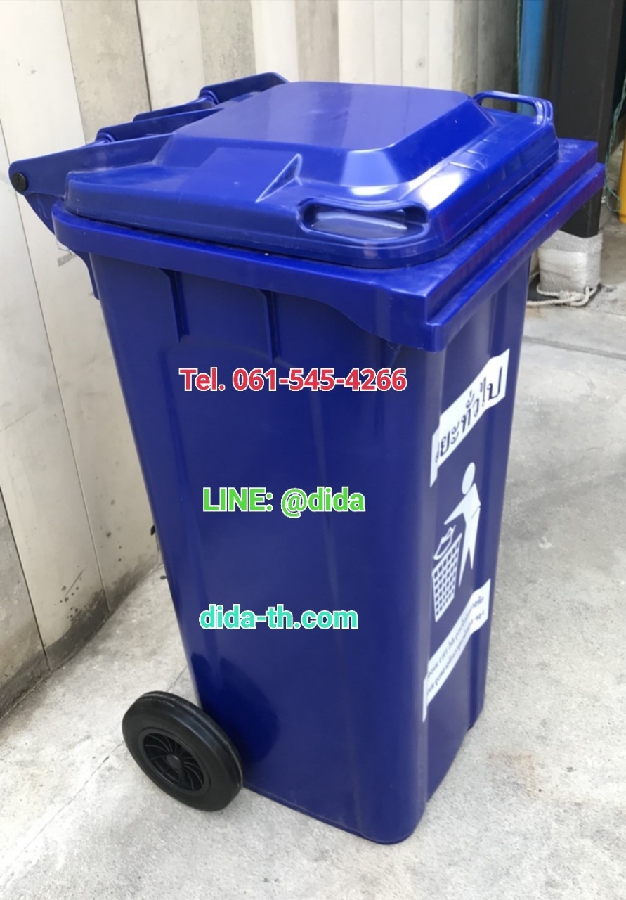 ถังขยะแยกประเภท ใบใหญ่ พร้อมล้อเข็น 240 ลิตร ฝาเรียบ
