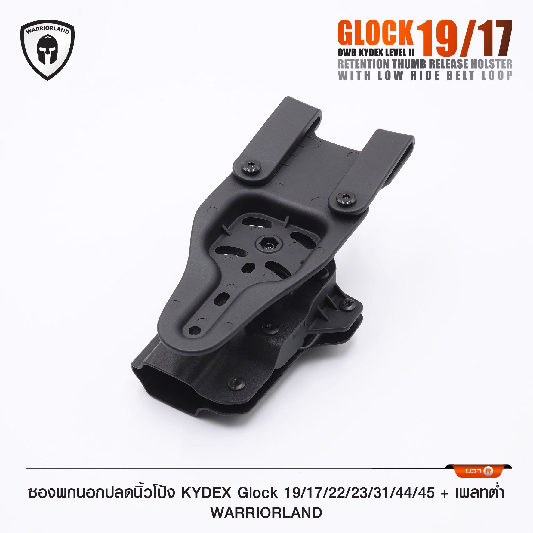 ซองพกนอกปลดนิ้วโป้ง KYDEX Glock 19/17/22/23/31/44/45 + เพลทต่ำ Warriorland (K0990)