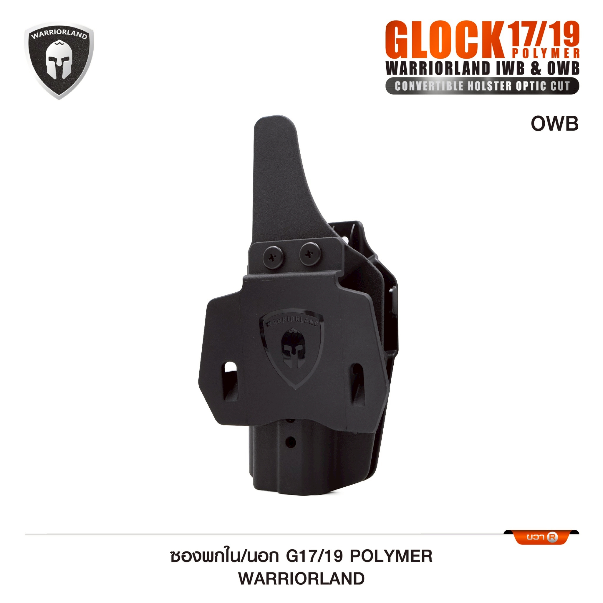 ซองพกใน/นอก G17/19 Polymer Warriorland (K0590)