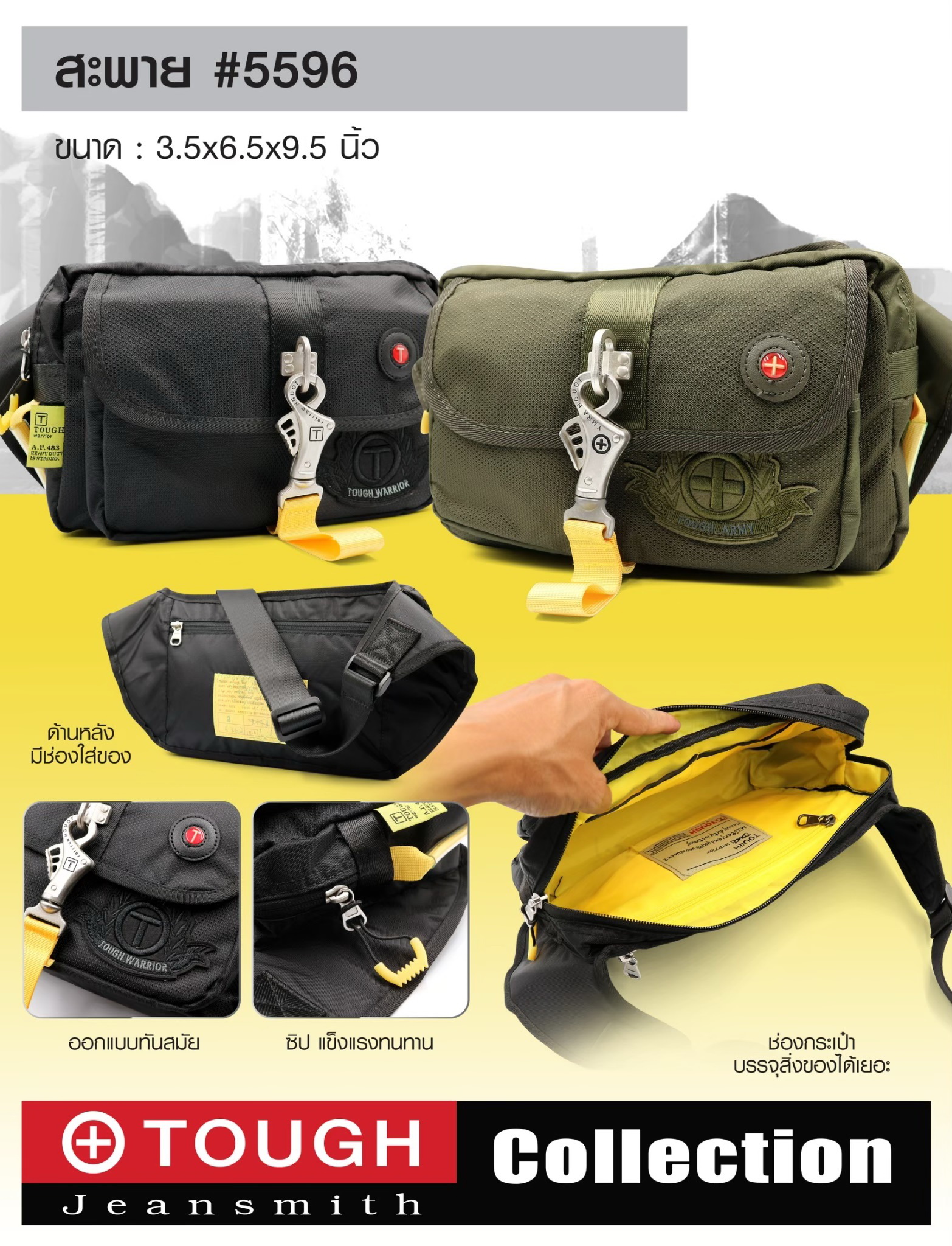 สะพาย TOUGH #5596 (KO310)
