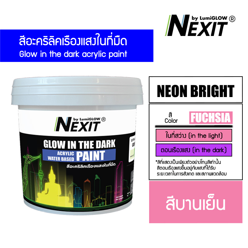 [0.5-4kg] Nexit สีเรืองแสงอะคริลิคสูตรน้ำ สีพร้อมใช้อเนกประสงค์ ไม่ต้องผสม