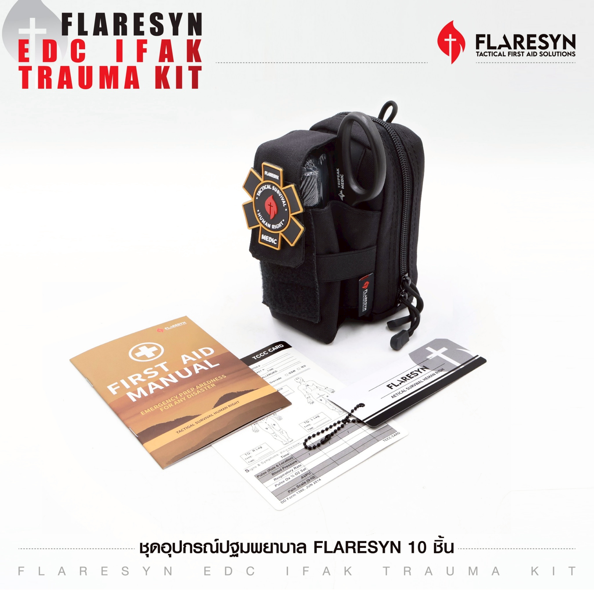ชุดอุปกรณ์ปฐมพยาบาล FlareSyn 10 ชิ้น (K1250)
