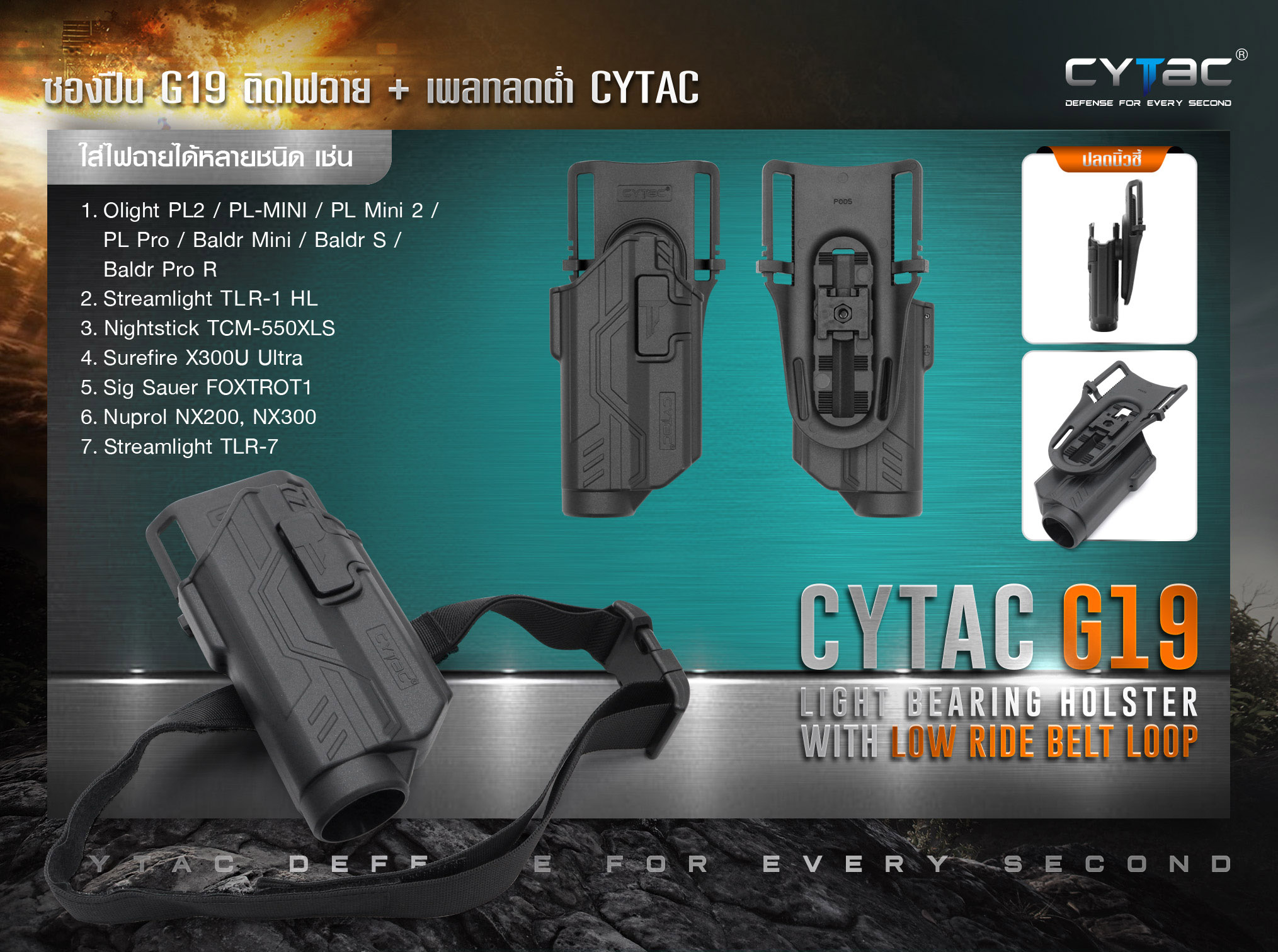ซองปืน G19 ติดไฟฉาย + เพลทลดต่ำ Cytac (K980)