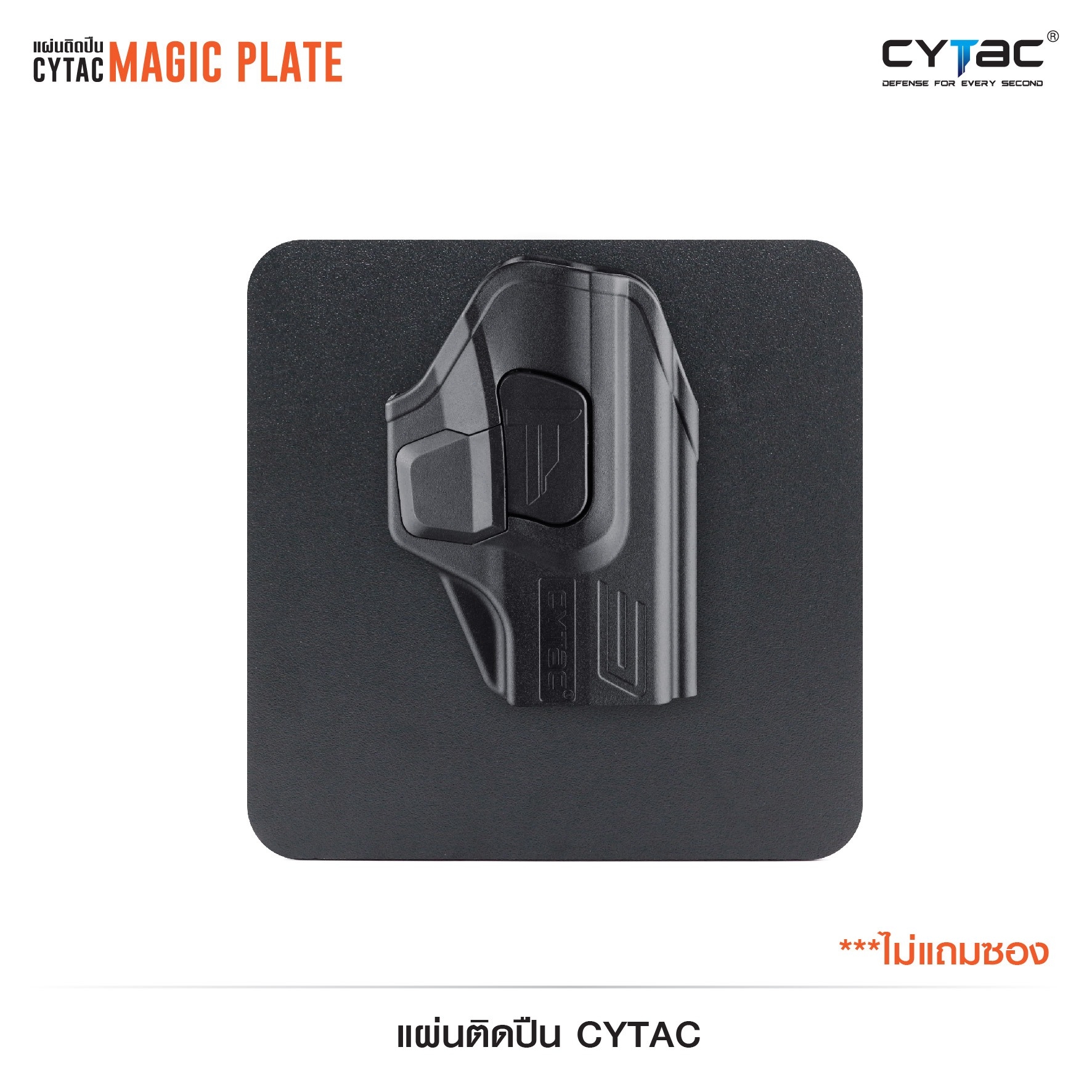 แผ่นติดปืน Cytac ( Cytac Magic Plate ) (K0400)