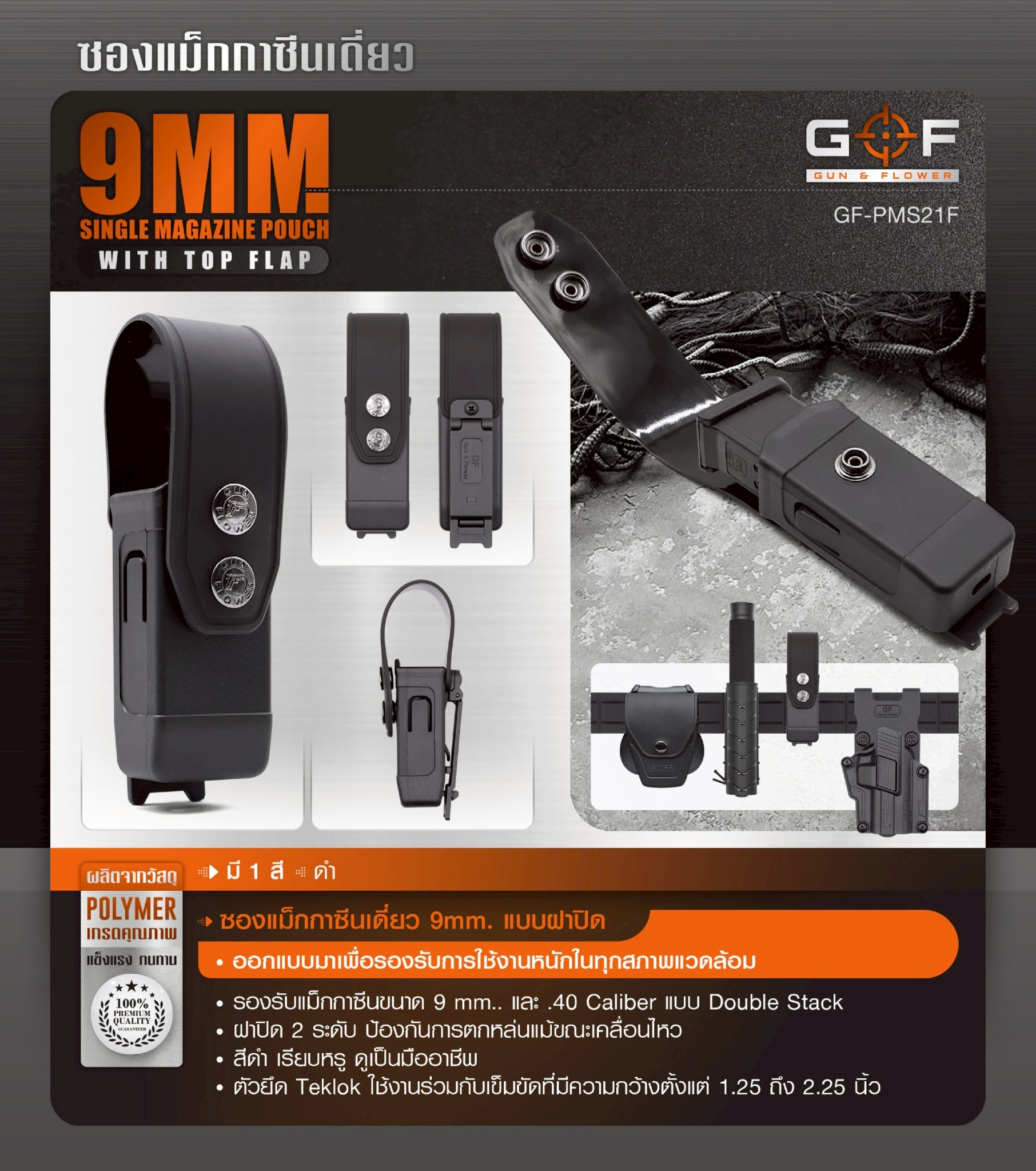 ซองแม็กกาซีนเดี่ยว 9mm. แบบฝาปิด Gun&Flower (K0300)