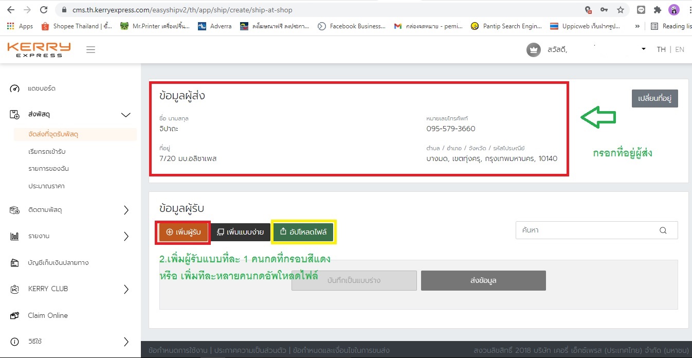 ใบปะหน้า,ใบปะหน้าขนส่ง,สอนพิมพ์ขนส่ง,สอนพิมพ์ใบปะหน้าเคอรี่,สอนพิมพ์ใบปะหน้าKerry,เคอรี่,Kerry express,Kerry easyship,Kerry,ขนส่งKerry,ขนส่งเคอรี่,ขั้นตอนการพิมพ์เคอรี่,สอนพิมพ์ใบปะหน้าส่งพัสดุKerry,เครื่องปริ้นไร้หมึก,เครื่องปริ้นเลขพัสดุ,เครื่องพิมพ์ชื่อที่อยู่,เครื่องพิมพ์ความร้อน,เครื่องปริ้นขายของออนไลน์ ,เครื่องปริ้นแม่ค้าออนไลน์,เครื่องพิมพ์ฉลาก,เครื่องพิมพ์ใบเสร็จ,เครื่องพิมพ์บาร์โค้ด,เครื่องปริ้นไร้หมึก,เครื่องปริ้นแม่ค้า,thermalprinter,เครื่องปริ้นที่อยู่,เครื่องปริ้นขายออนไลน์,เครื่องพิมพ์เลขพัสดุ,เครื่องพิมพ์สติกเกอร์,เครื่องพิมพ์สลิป,ขายออนไลน์,เครื่องพิมพ์,barcode,label,ที่อยู่ลูกค้า,จ่ายหน้าซอง,ใบปะหน้า,เครื่องปริ้นผู้ค้าออนไลน์ ,Barcodeprinter,เครื่องปริ้นมือถือ,Mr.printer