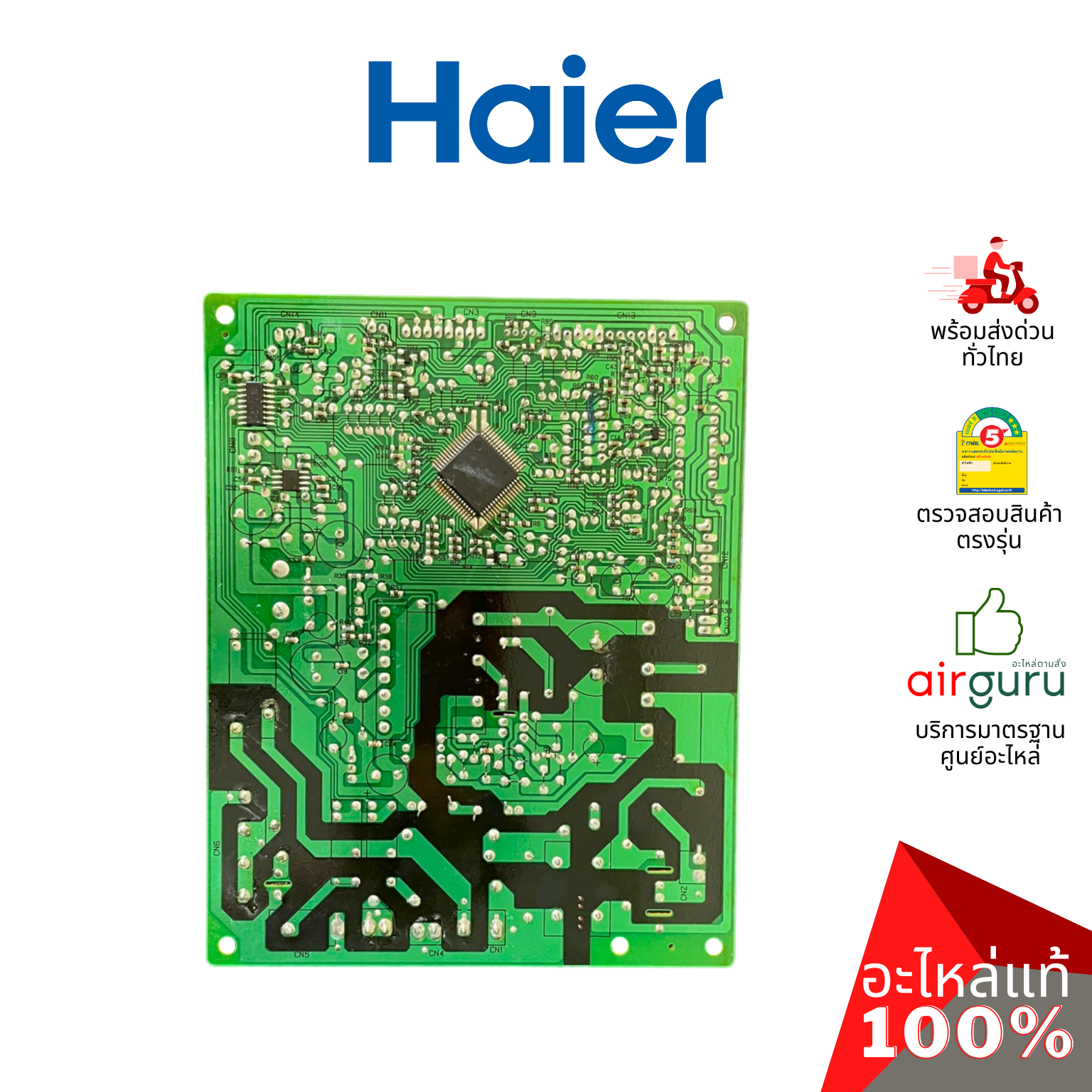 แผงวงจรตู้เย็น Haier รหัส 2MK0U202021000N PCB BOARD แผงบอร์ด เมนบอร์ด อะไหล่ตู้เย็น ไฮเออร์ ของแท้