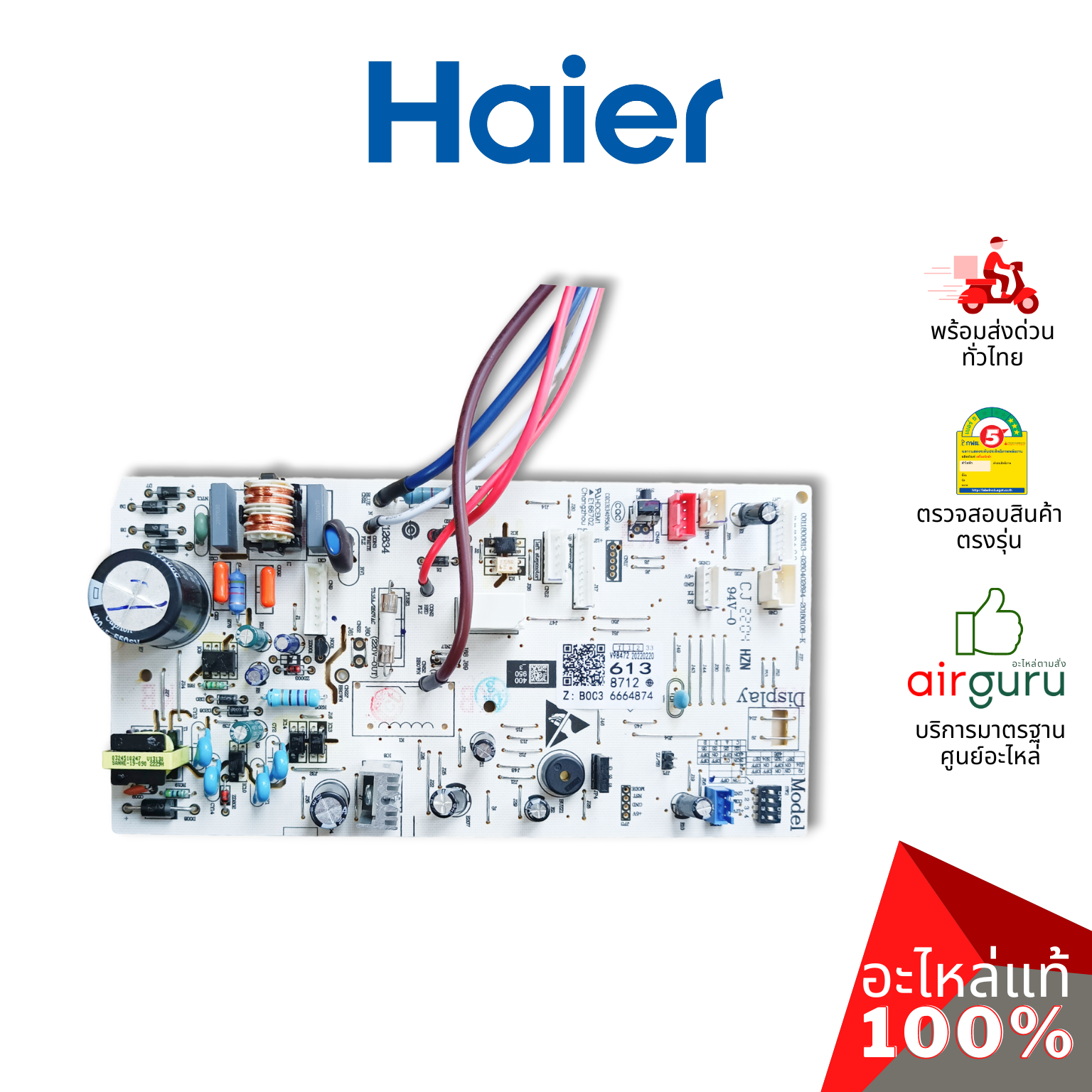 Haier รหัส A0011800613 INDOOR PCB แผงบอร์ดแอร์ เมนบอร์ด แผงวงจร คอยล์เย็น อะไหล่แอร์ ไฮเออร์ ของแท้
