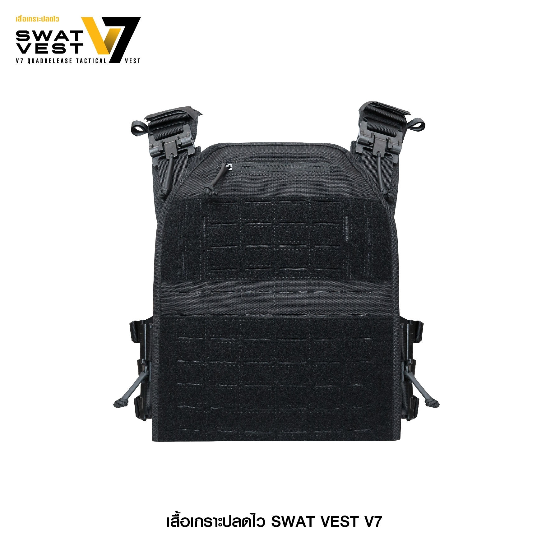 เสื้อเกราะปลดไว Swat Vest V7 (K2850)