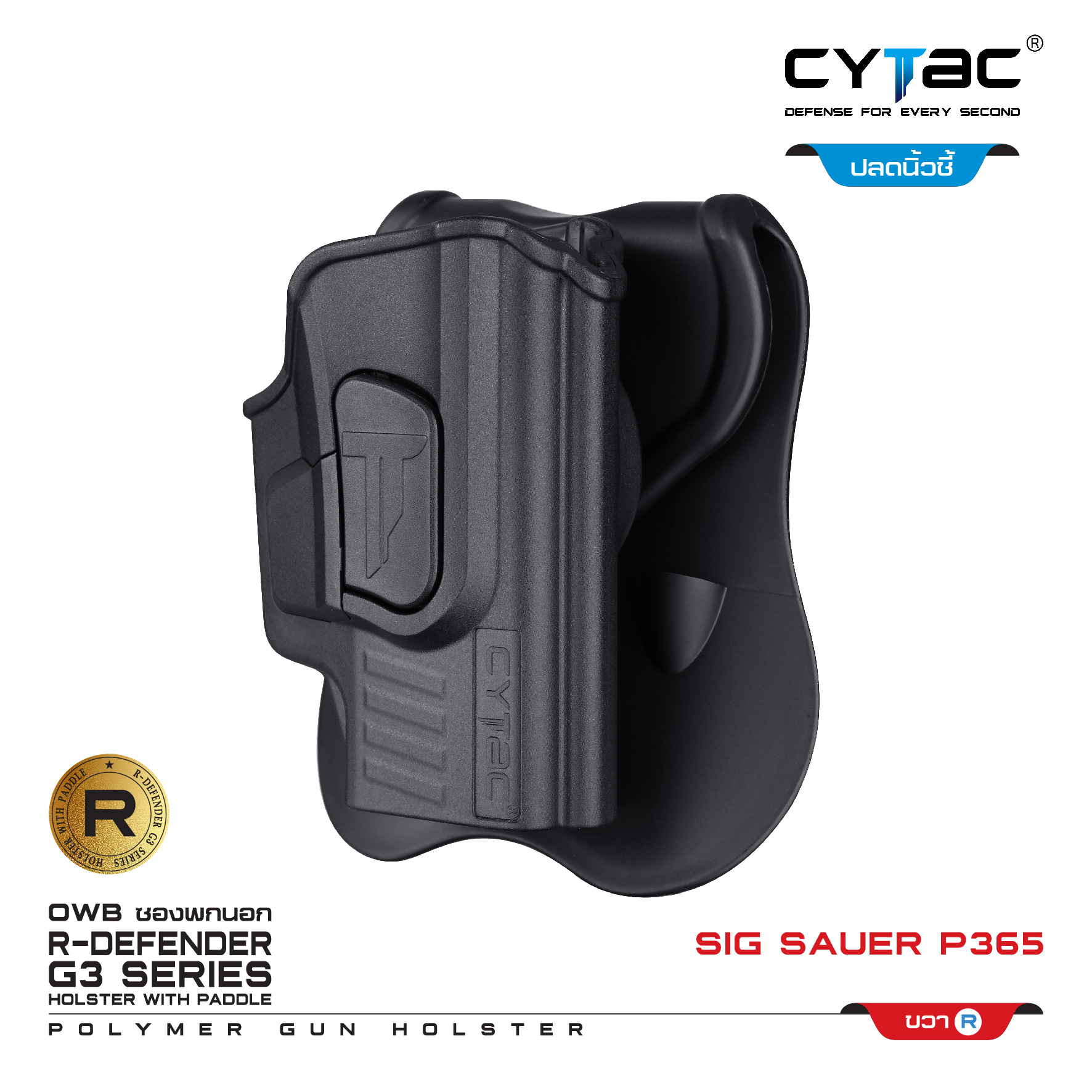 CYTAC ซองพกนอก ปลดล็อคนิ้วชี้ รุ่น Sig Sauer P365 (K0500)