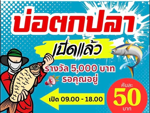 บ่อตกปลา พุทธมณฑล สาย4