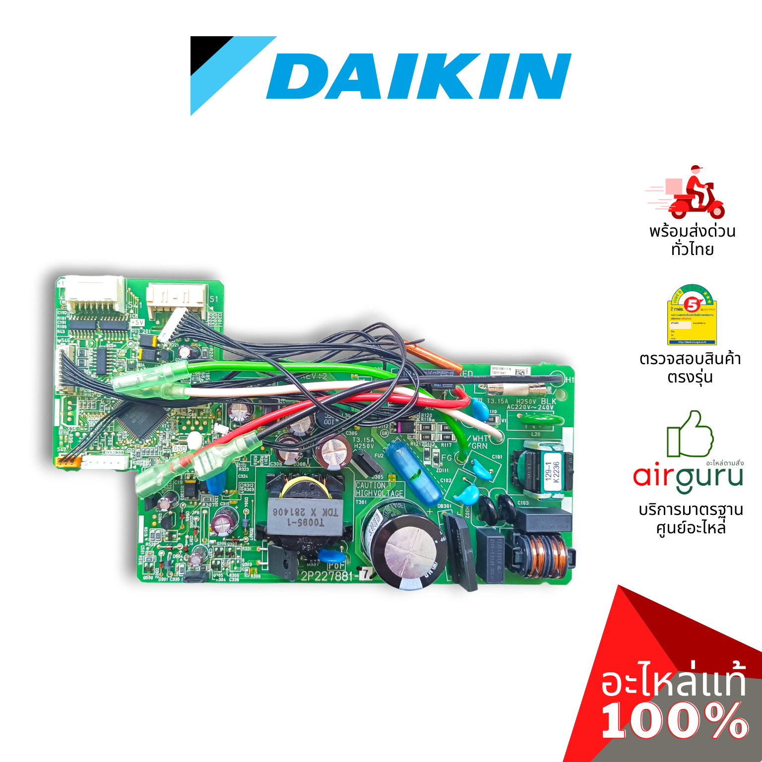 แผงวงจรคอยล์เย็น Daikin รหัส 4013922 ** PRINTED CIRCUIT แผงบอร์ดแอร์ เมนบอร์ด คอยล์เย็น อะไหล่แอร์ ไดกิ้น ของแท้
