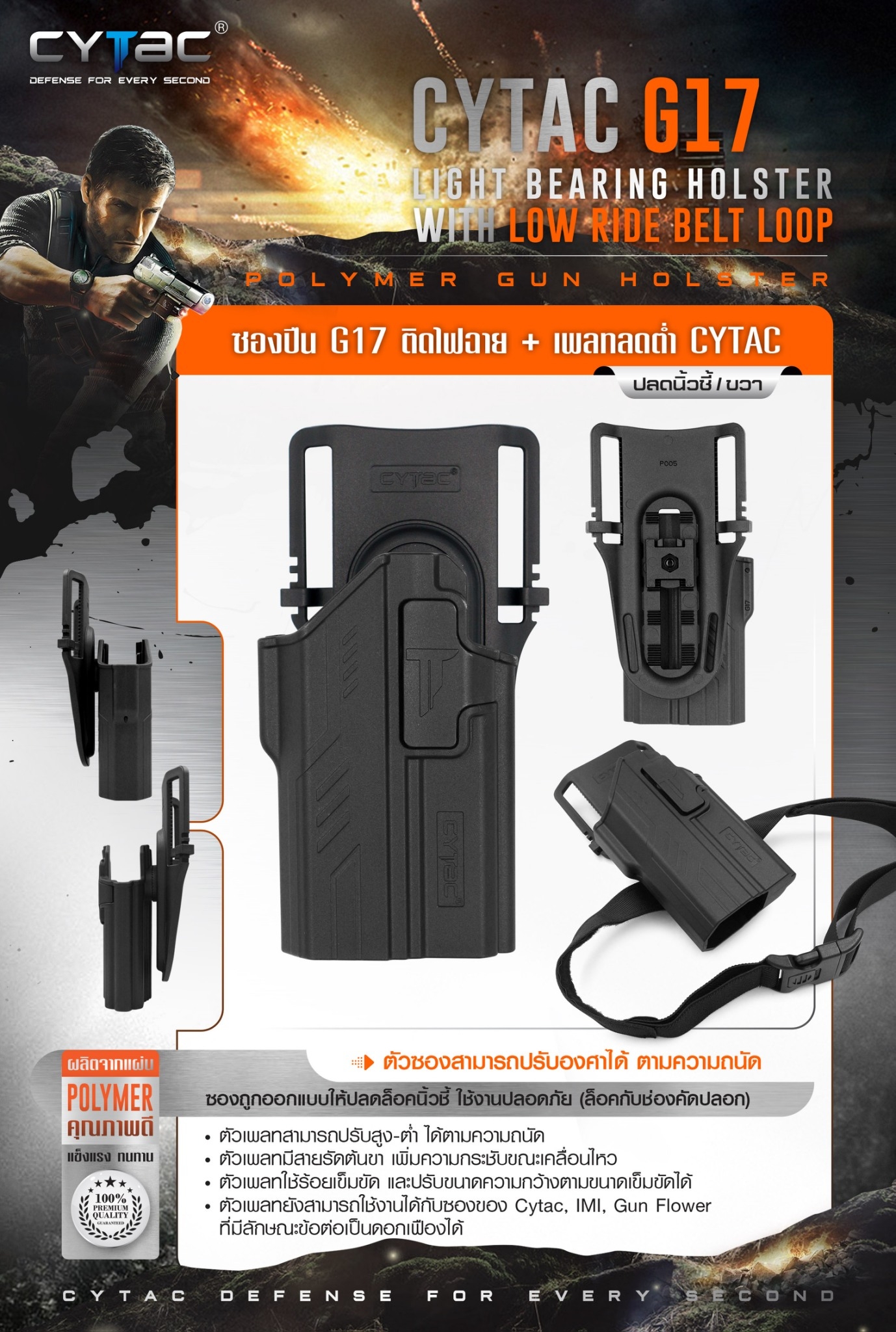 ซองปืน G17 ติดไฟฉาย + เพลทลดต่ำ Cytac (K0980)