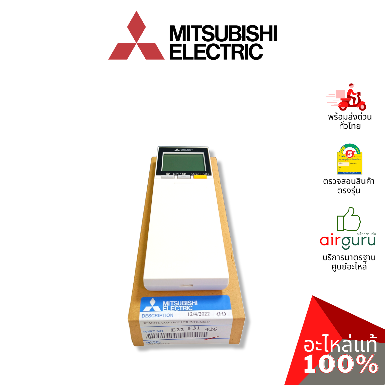 รีโมทแอร์ Mitsubishi Electric รหัส E22F31426 ** REMOTE CONTROLLER รีโมทคอนโทรล อะไหล่แอร์ มิตซูบิชิอิเล็คทริค ของแท้