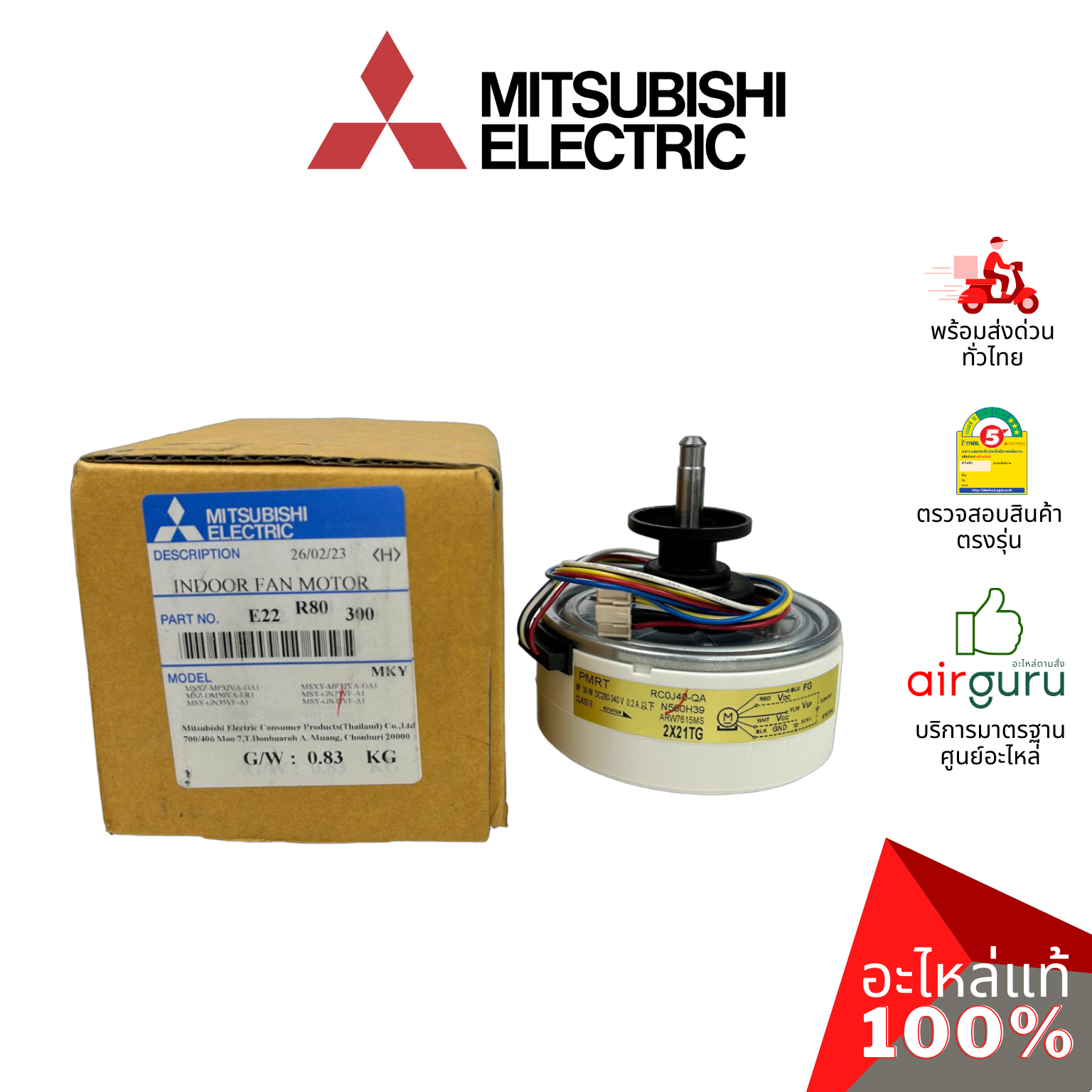 มอเตอร์คอยล์เย็น Mitsubishi Electric รหัส E22R80300 INDOOR FAN MOTOR มอเตอร์พัดลม คอยล์เย็น อะไหล่แอร์ มิตซูบิชิอิเล็คทริค ของแท้