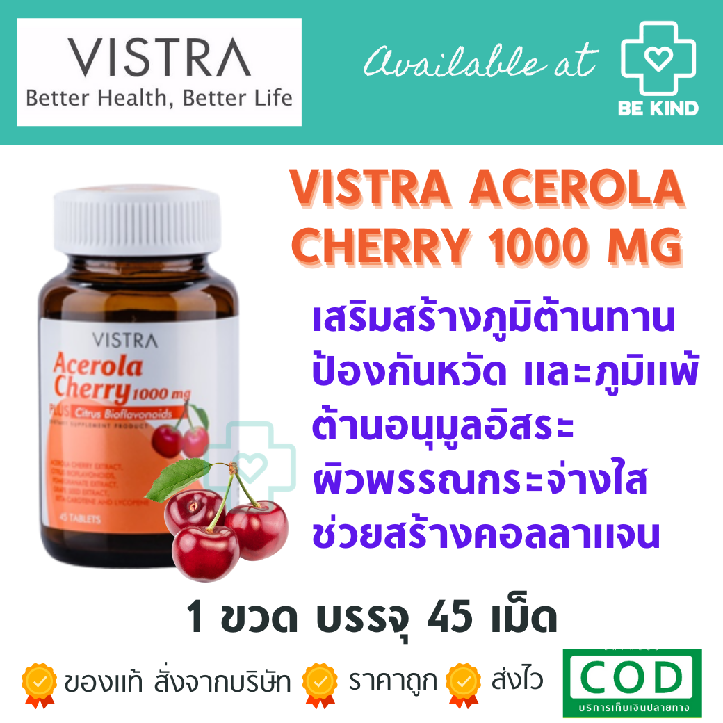 VISTRA Acerola Cherry 1000 mg 45 tabs วิสทร้า อะเซโรลาเชอรี่ 1000 มก 45 เม็ด