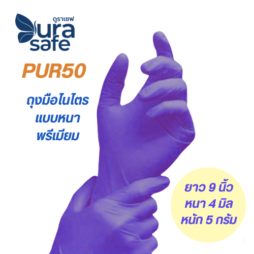 [ยกลัง 10 กล่อง] PUR50 ถุงมือไนไตรสีม่วง พรีเมี่ยม ยาว 9 นิ้ว หนา 4 มิล หนัก 5 กรัม (100ชิ้น/กล่อง) แบรนด์ ดูราเซฟ