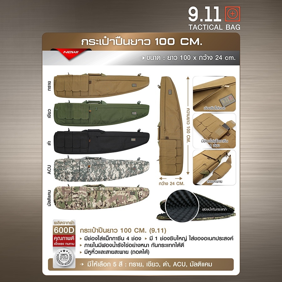 กระเป๋าปืนยาว 100 cm. ( 9.11 )_(K0460)