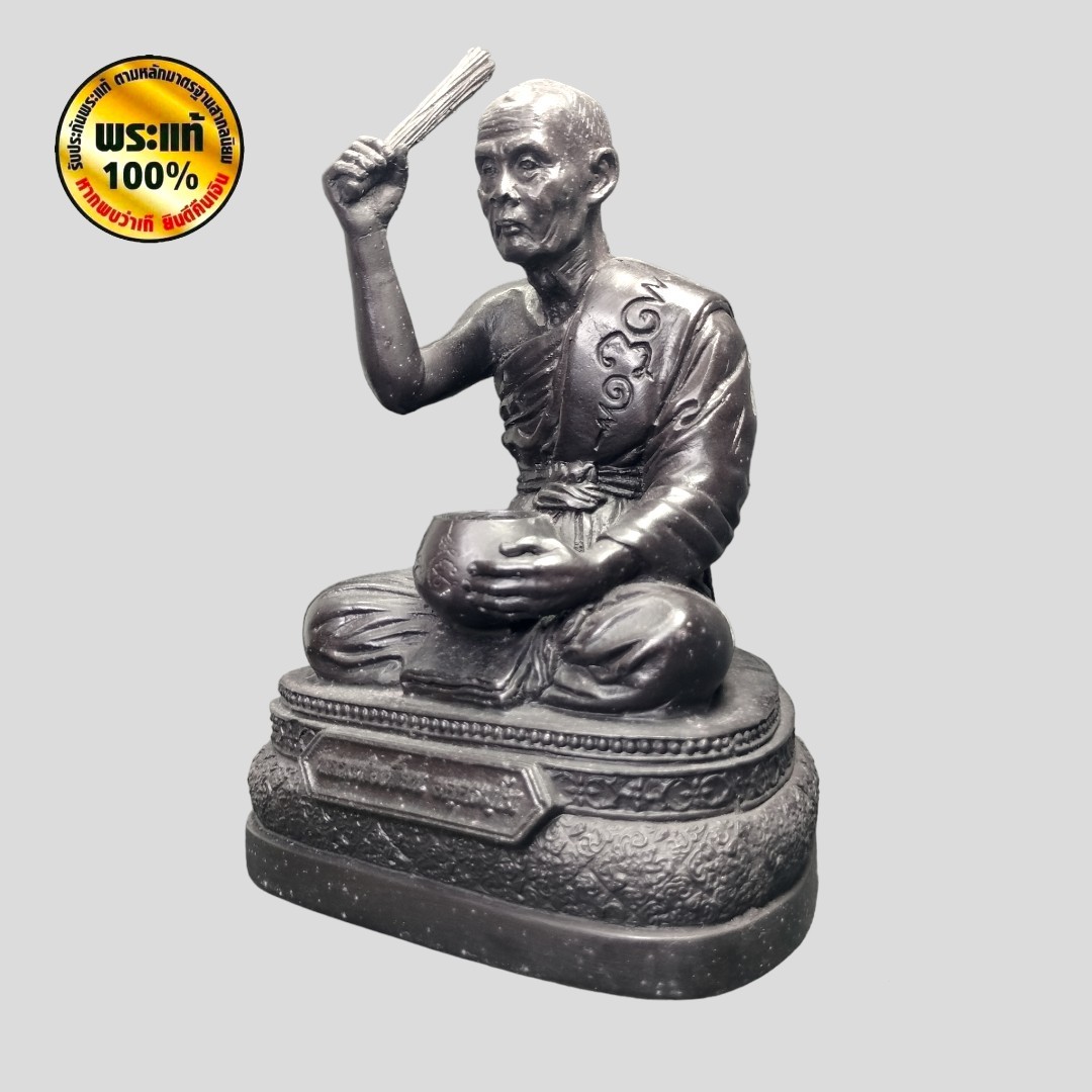 พระบูชา อุ้มบาตร พรมน้ำมนต์ หลวงพ่อเพี้ยน อคคธมโม