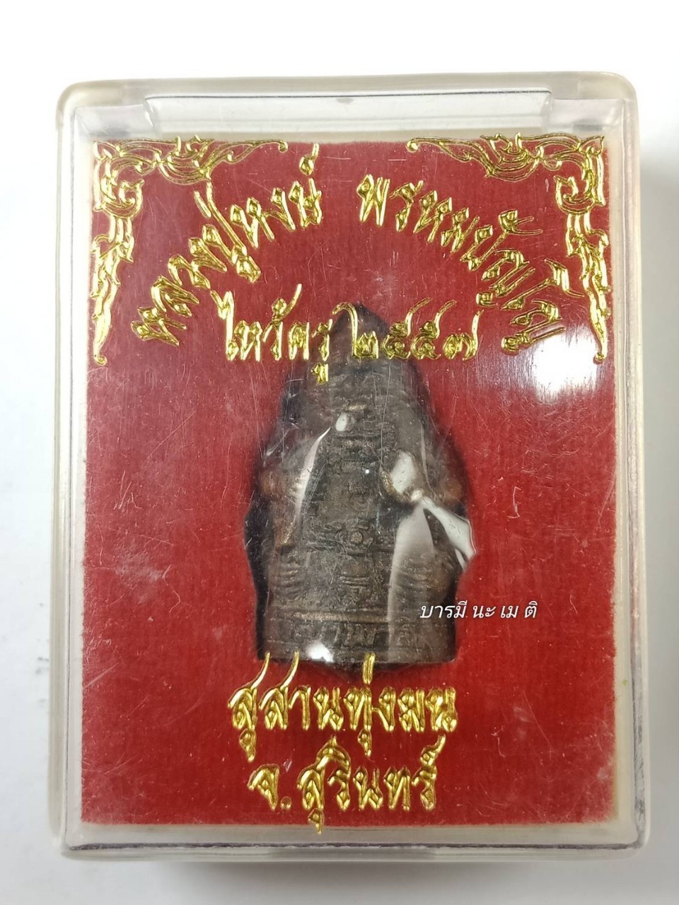 พญาพาลีหล่อโบราณ เนื้อ : สัมฤทธิ์หล่อโบราณเทดินไทย