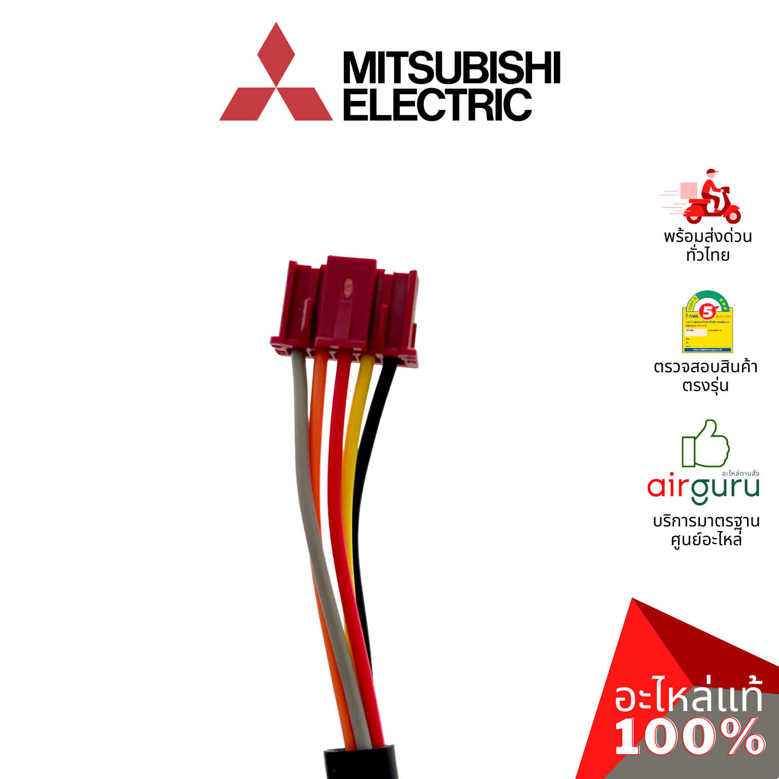 เอ็กซ์แพนชั่นวาล์ว Mitsubishi Electric รหัส E27E33493 ** LINEAR EXPANSION VALVE COIL คอยล์อิเล็คทรอนิกส์ คอยล์มอเตอร์ไรซ์ อะไหล่แอร์ มิตซูบิชิอิเล็คทริค ของแท้